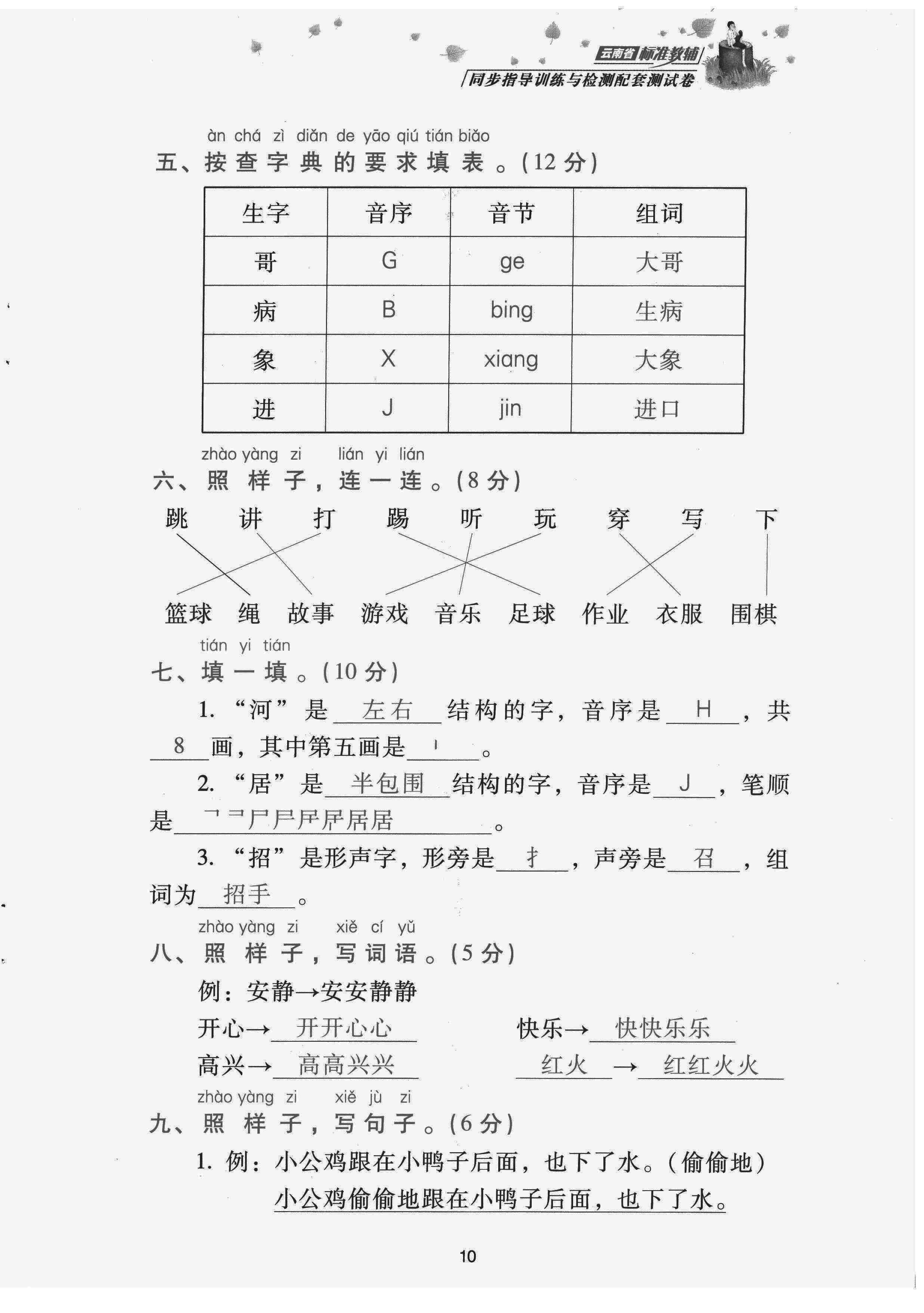 2022年云南省標準教輔同步指導訓練與檢測配套測試卷一年級語文下冊人教版 第10頁