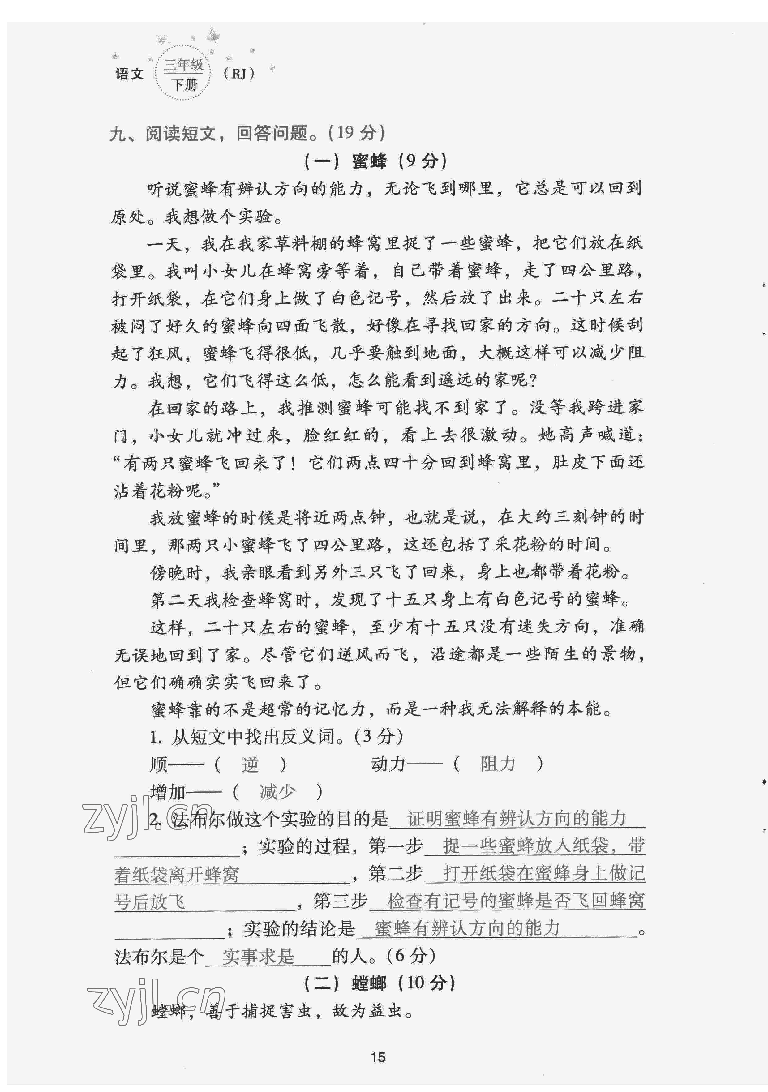 2022年云南省標(biāo)準(zhǔn)教輔同步指導(dǎo)訓(xùn)練與檢測(cè)配套測(cè)試卷三年級(jí)語(yǔ)文下冊(cè)人教版 第15頁(yè)