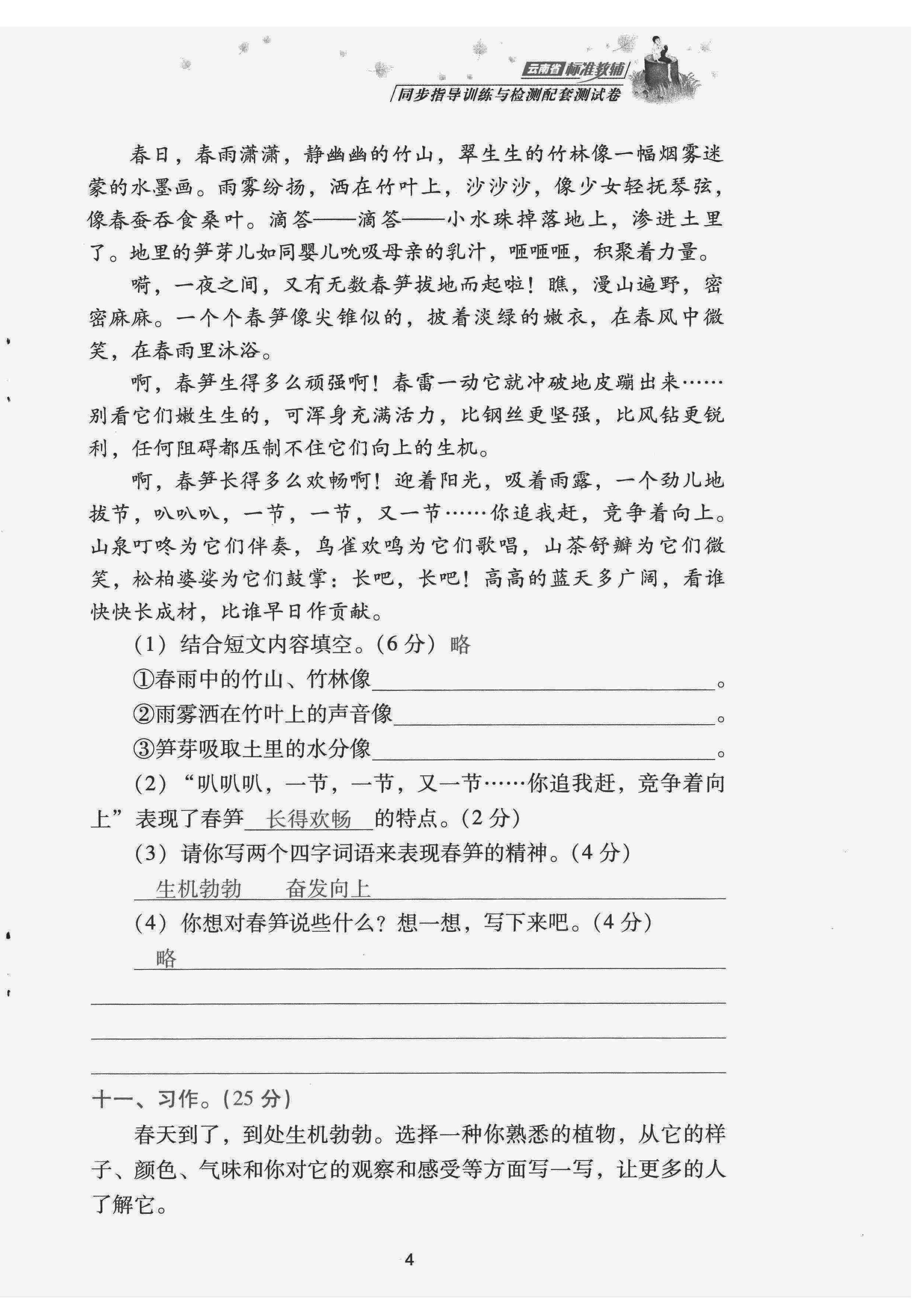 2022年云南省標準教輔同步指導訓練與檢測配套測試卷三年級語文下冊人教版 第4頁