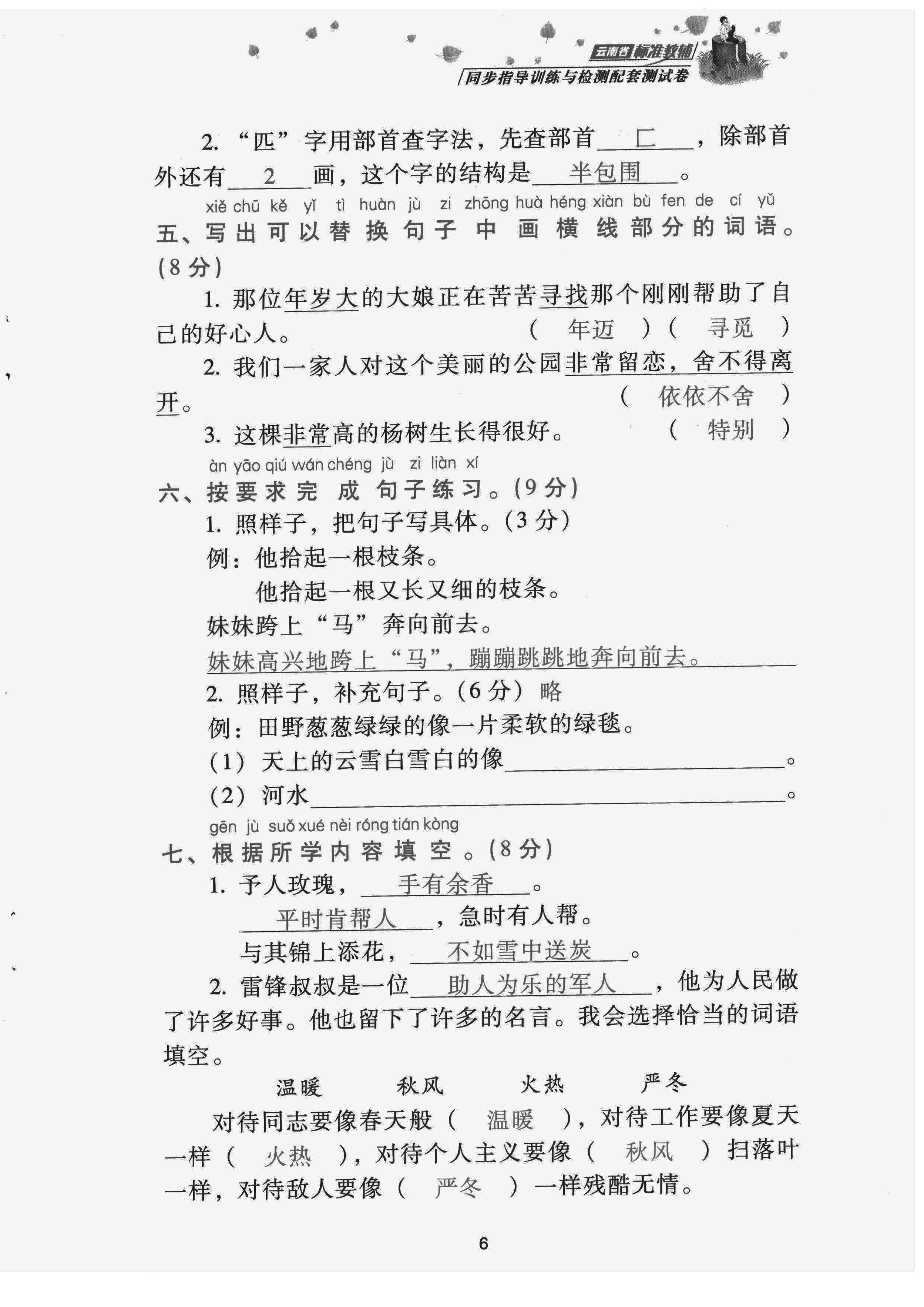 2022年云南省標準教輔同步指導訓練與檢測配套測試卷二年級語文下冊人教版 第6頁