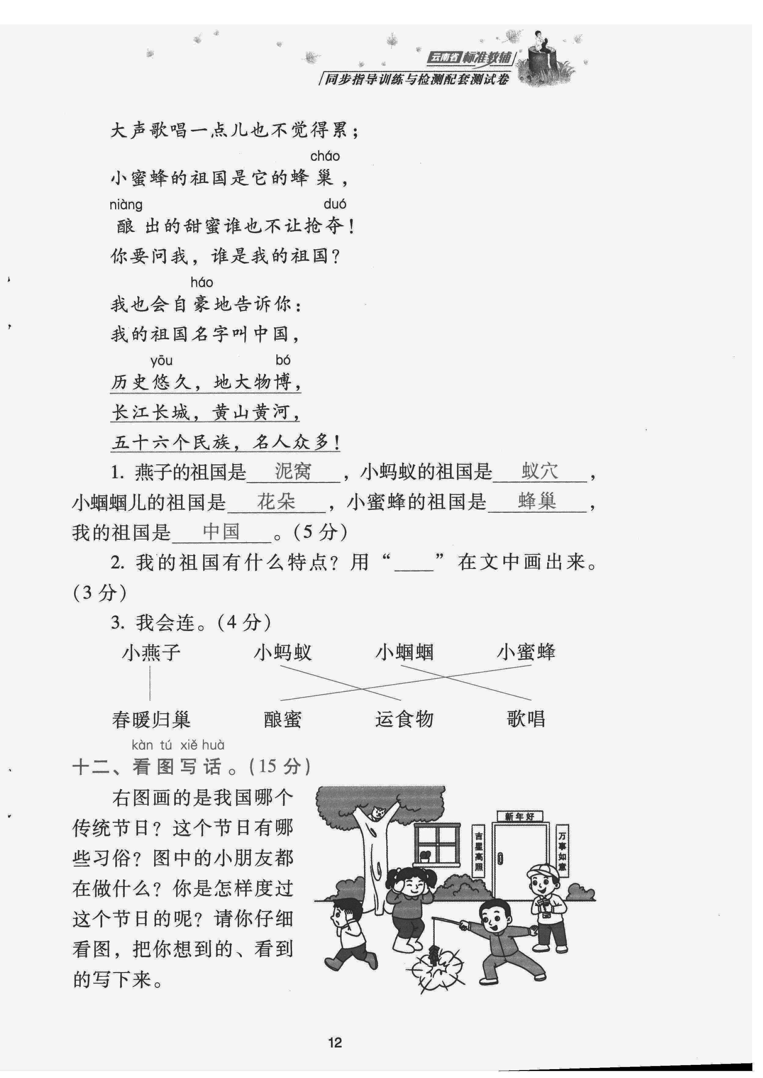 2022年云南省標(biāo)準(zhǔn)教輔同步指導(dǎo)訓(xùn)練與檢測配套測試卷二年級語文下冊人教版 第12頁