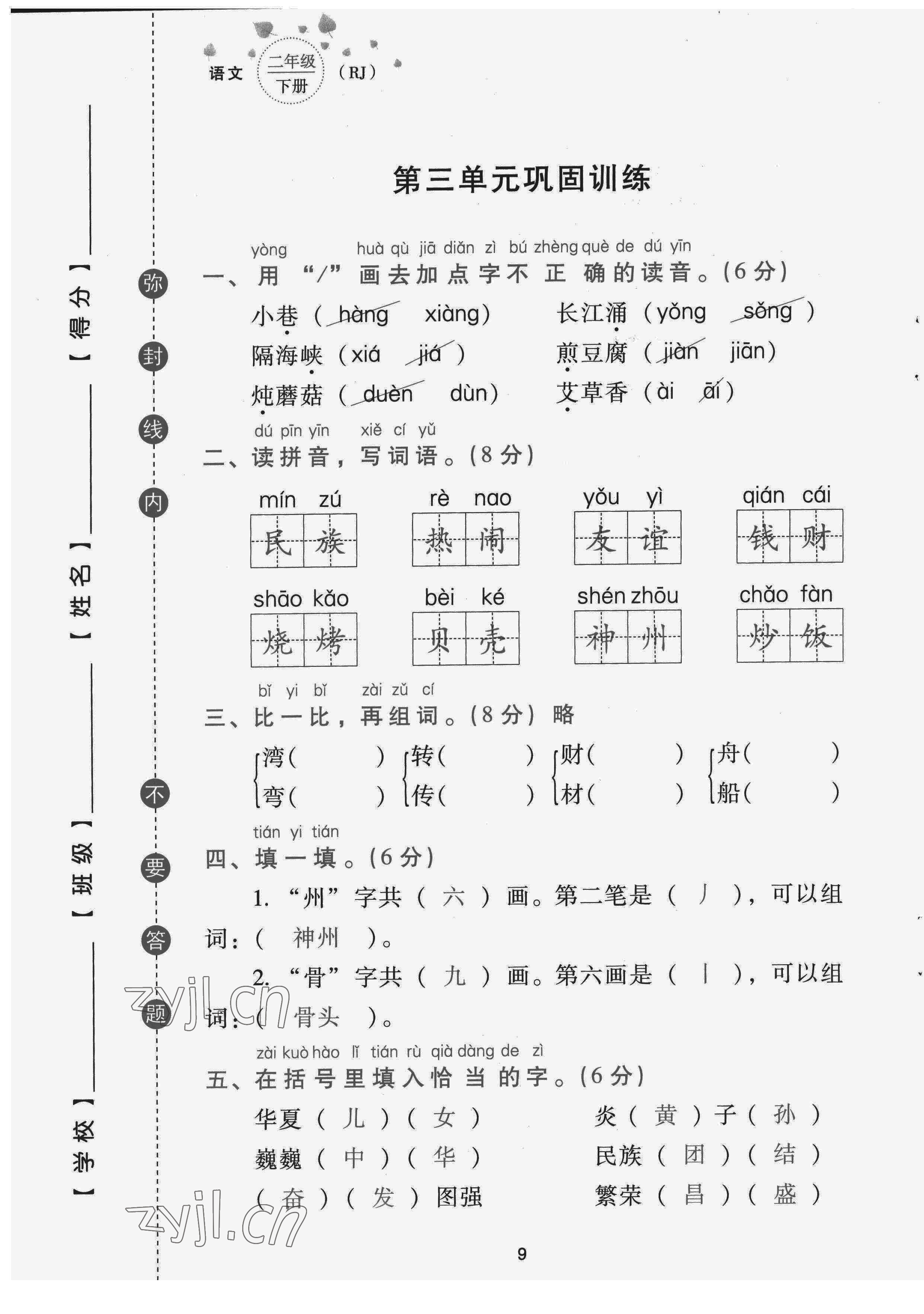 2022年云南省標準教輔同步指導訓練與檢測配套測試卷二年級語文下冊人教版 第9頁