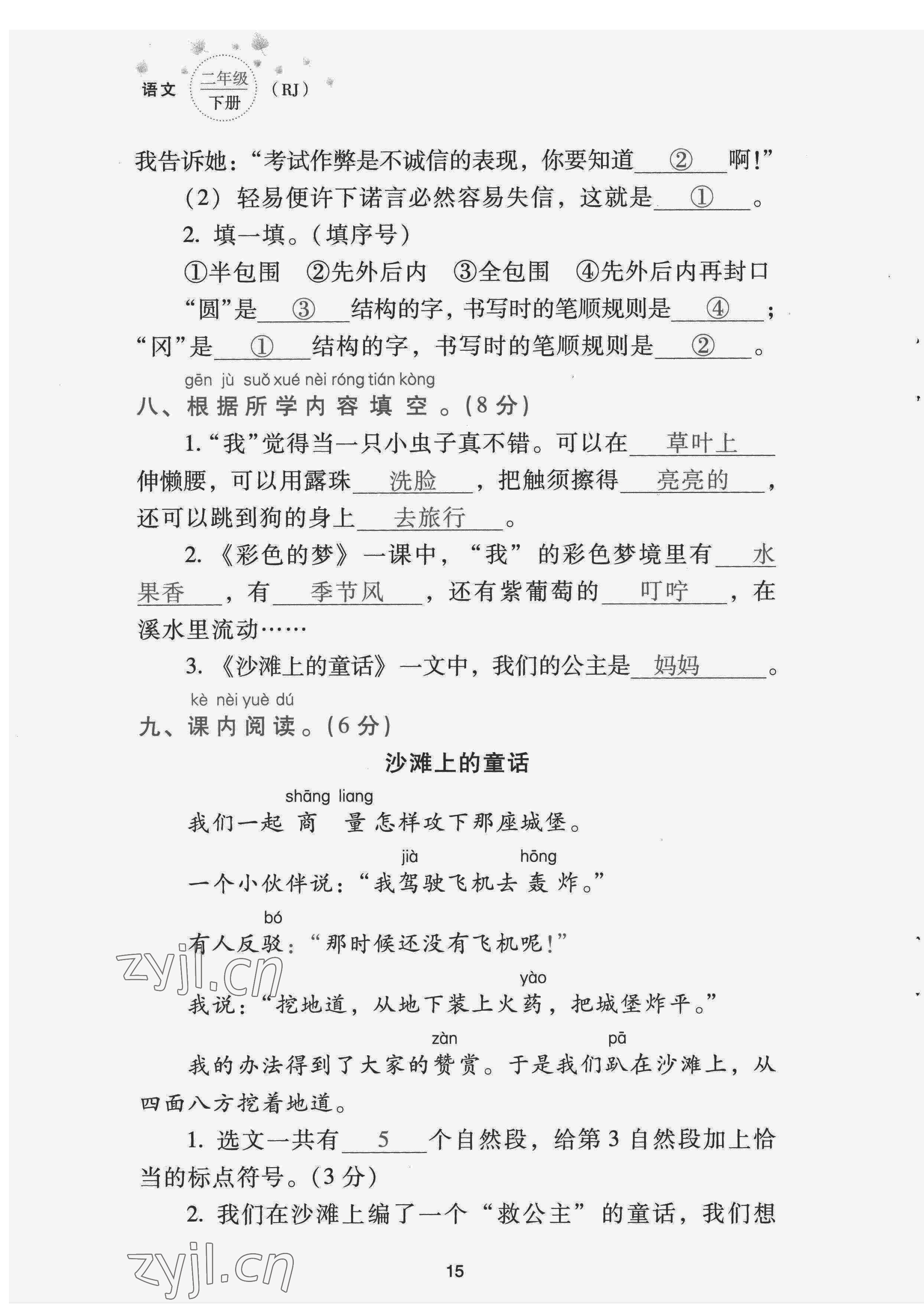 2022年云南省標準教輔同步指導訓練與檢測配套測試卷二年級語文下冊人教版 第15頁