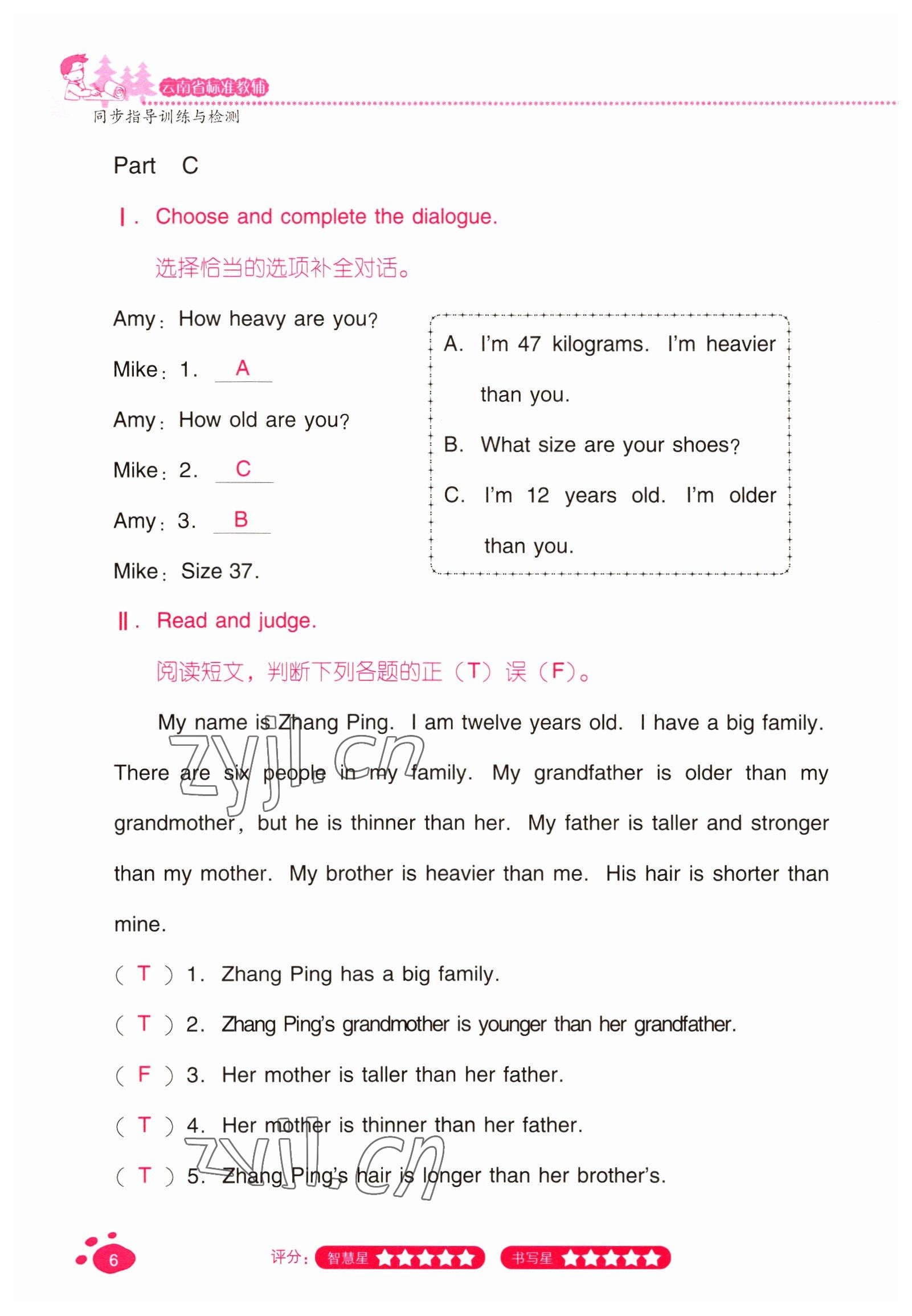 2022年云南省標(biāo)準(zhǔn)教輔同步指導(dǎo)訓(xùn)練與檢測六年級英語下冊人教版 參考答案第5頁