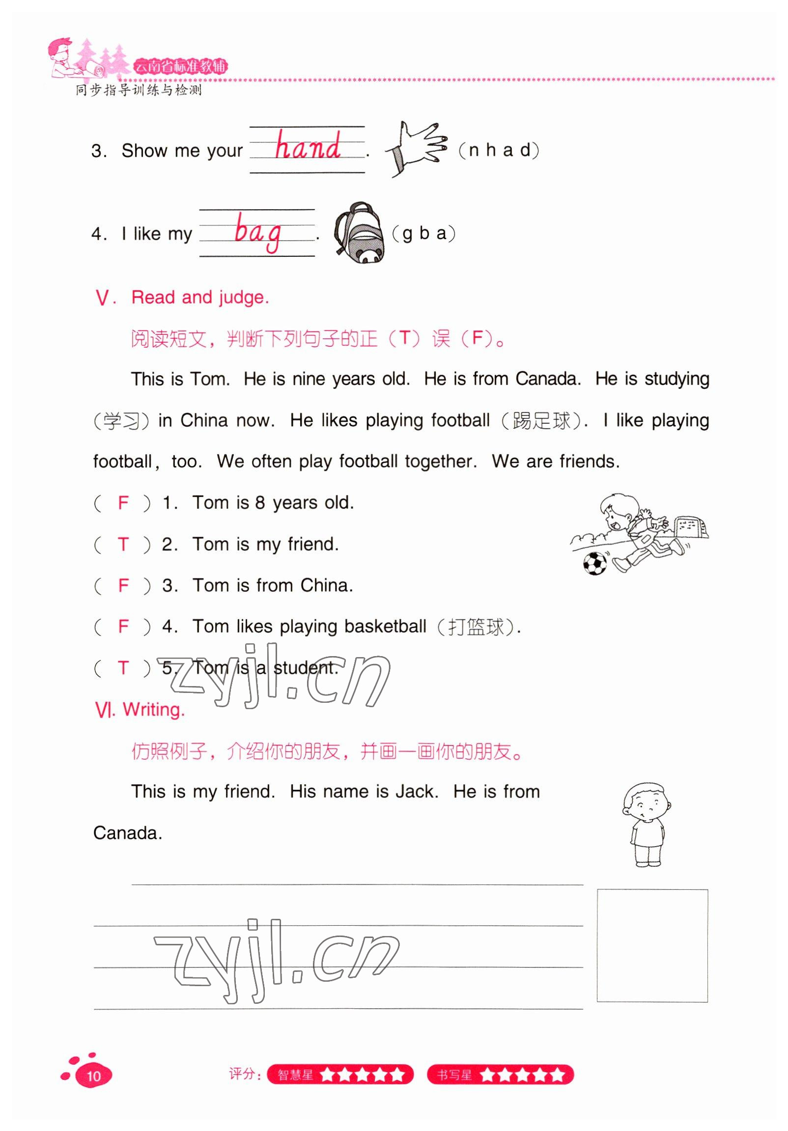 2022年云南省標準教輔同步指導訓練與檢測三年級英語下冊人教版 參考答案第9頁