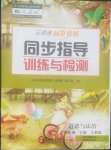 2022年云南省标准教辅同步指导训练与检测四年级道德与法治下册人教版