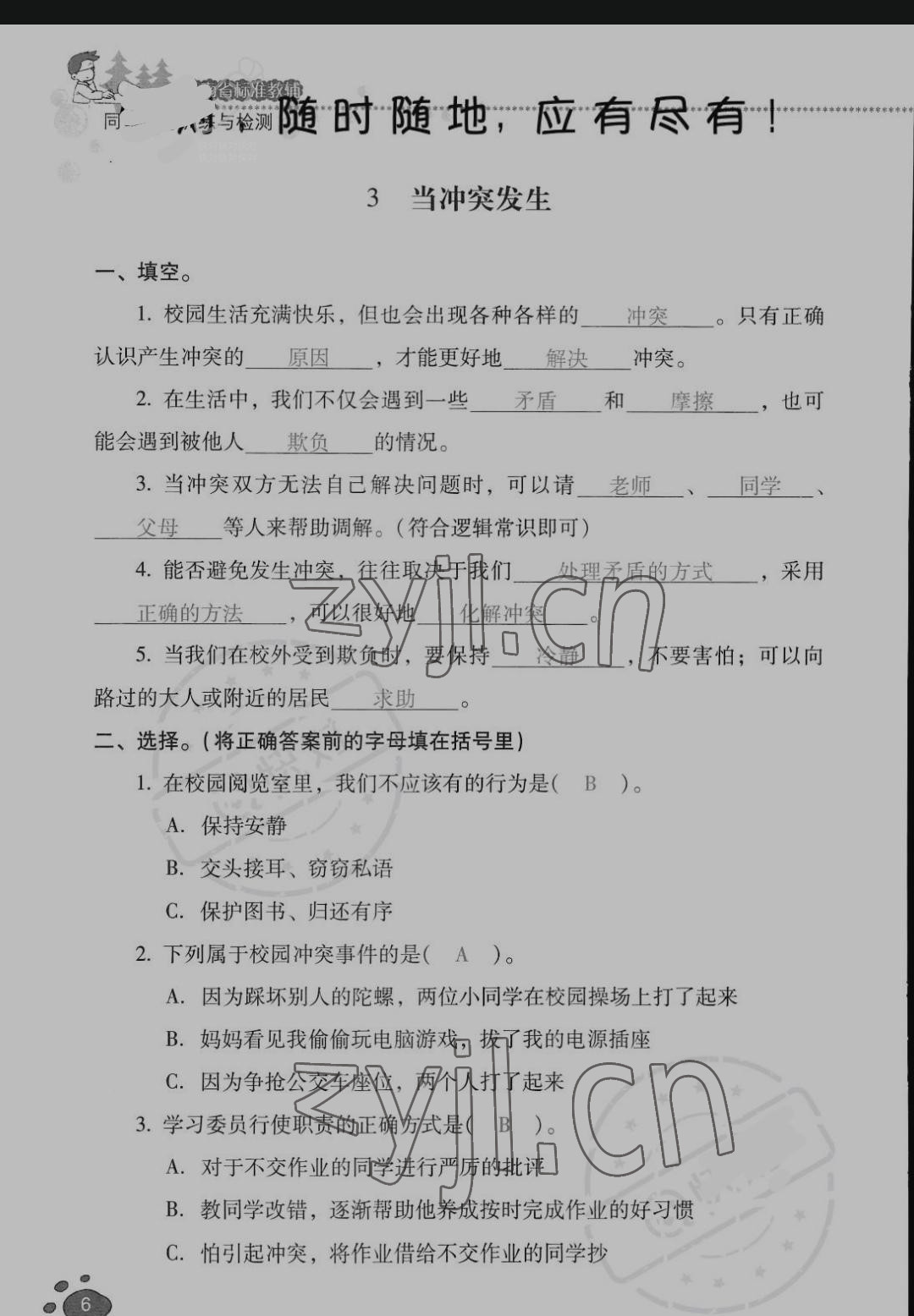 2022年云南省標準教輔同步指導訓練與檢測四年級道德與法治下冊人教版 參考答案第5頁