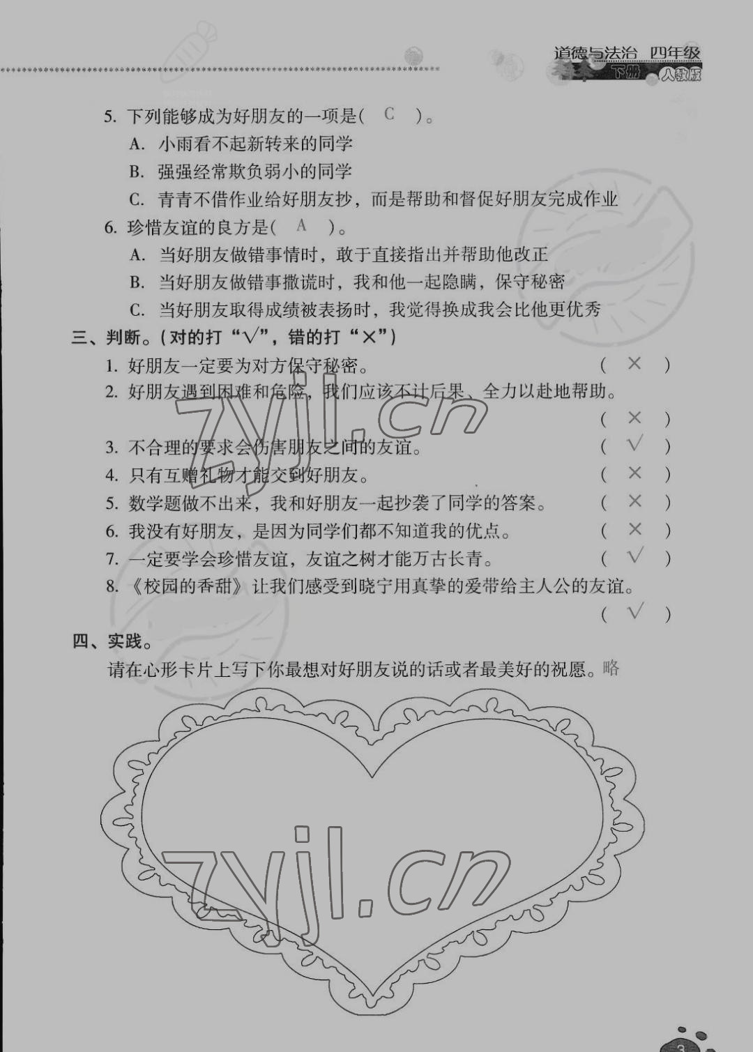 2022年云南省標(biāo)準(zhǔn)教輔同步指導(dǎo)訓(xùn)練與檢測四年級道德與法治下冊人教版 參考答案第2頁