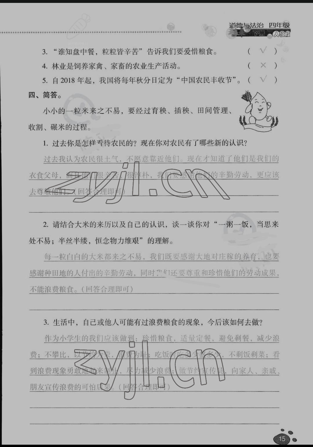 2022年云南省標(biāo)準(zhǔn)教輔同步指導(dǎo)訓(xùn)練與檢測四年級道德與法治下冊人教版 參考答案第14頁