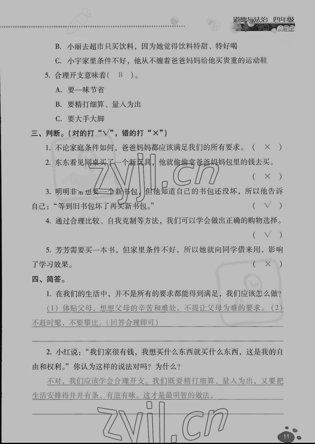 2022年云南省標(biāo)準(zhǔn)教輔同步指導(dǎo)訓(xùn)練與檢測四年級(jí)道德與法治下冊人教版 參考答案第10頁