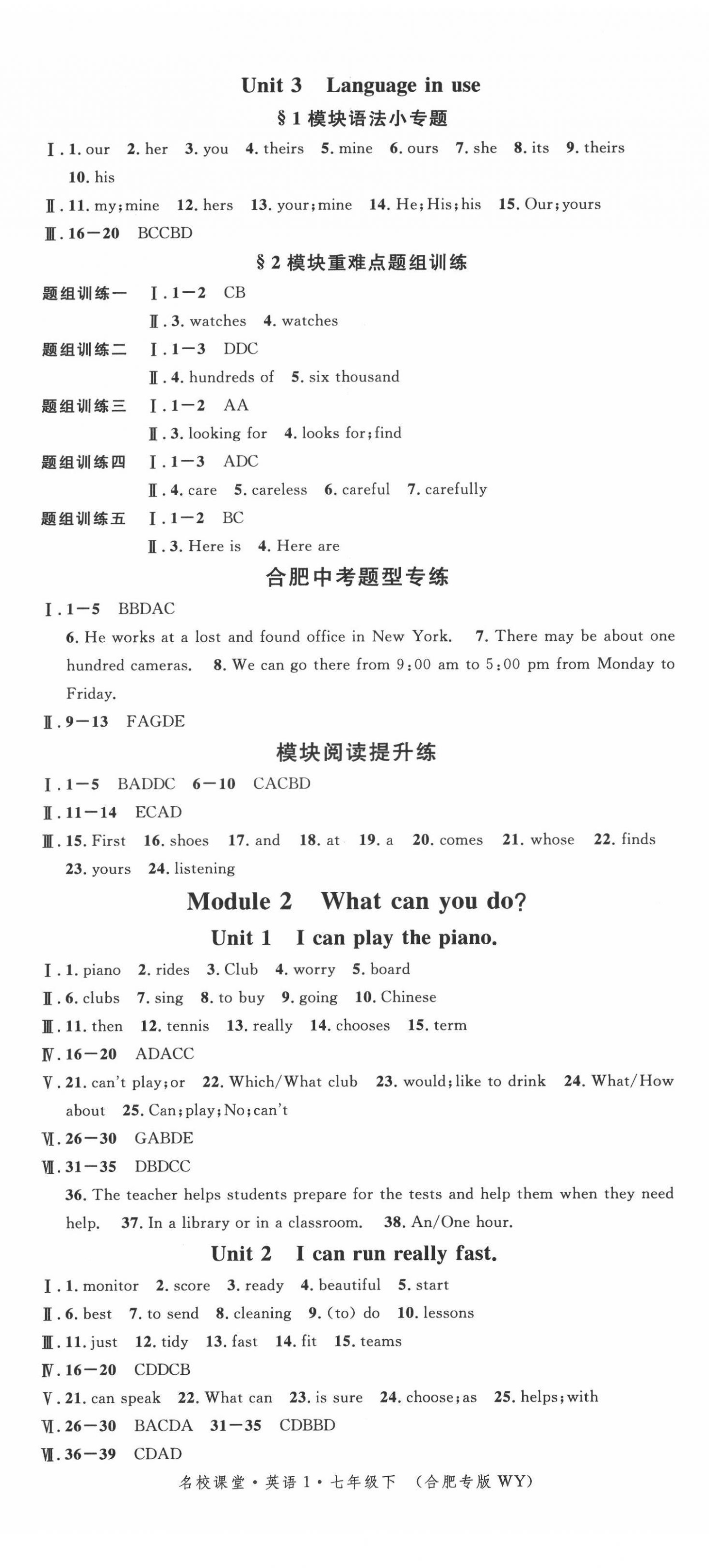 2022年名校課堂七年級英語下冊外研版合肥專版 第2頁