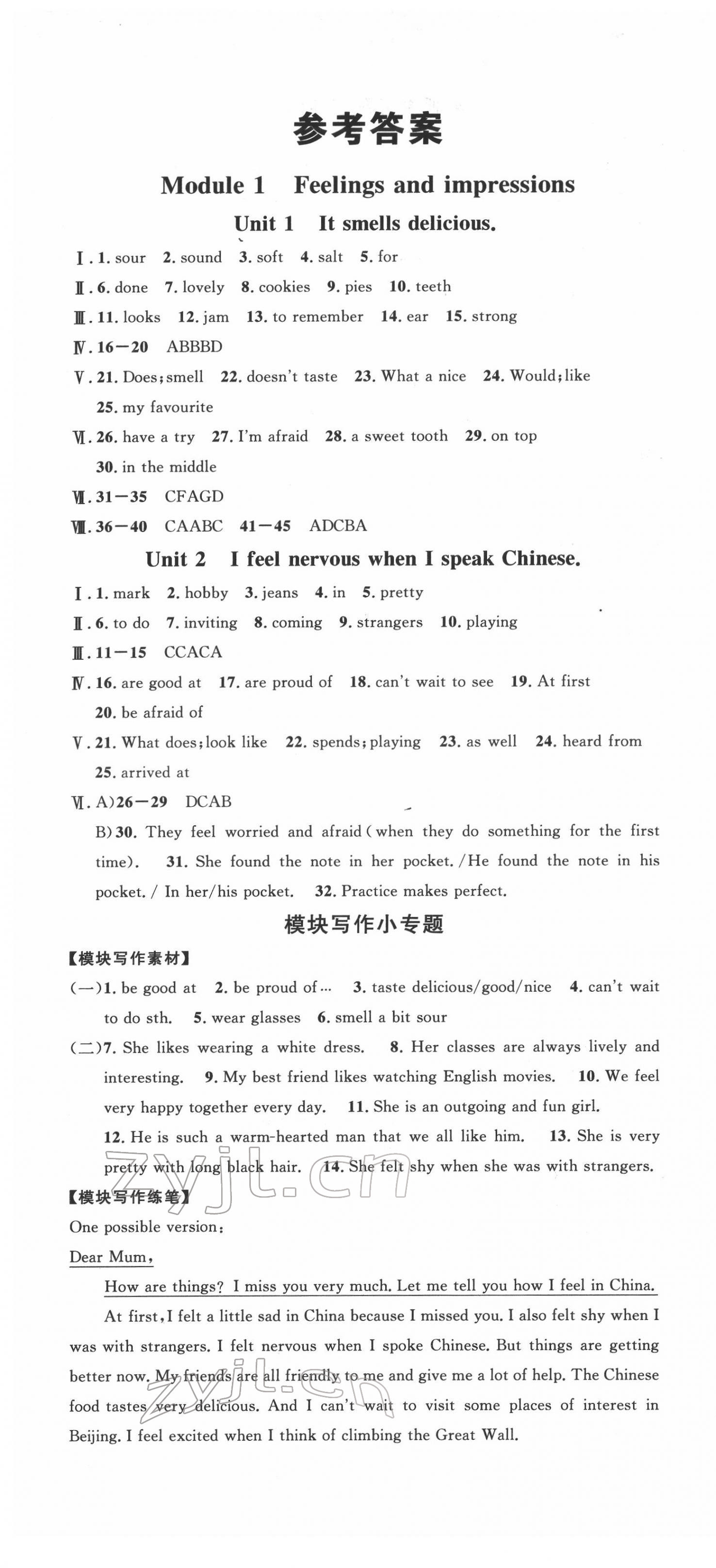 2022年名校课堂八年级英语下册外研版1合肥专版 第1页