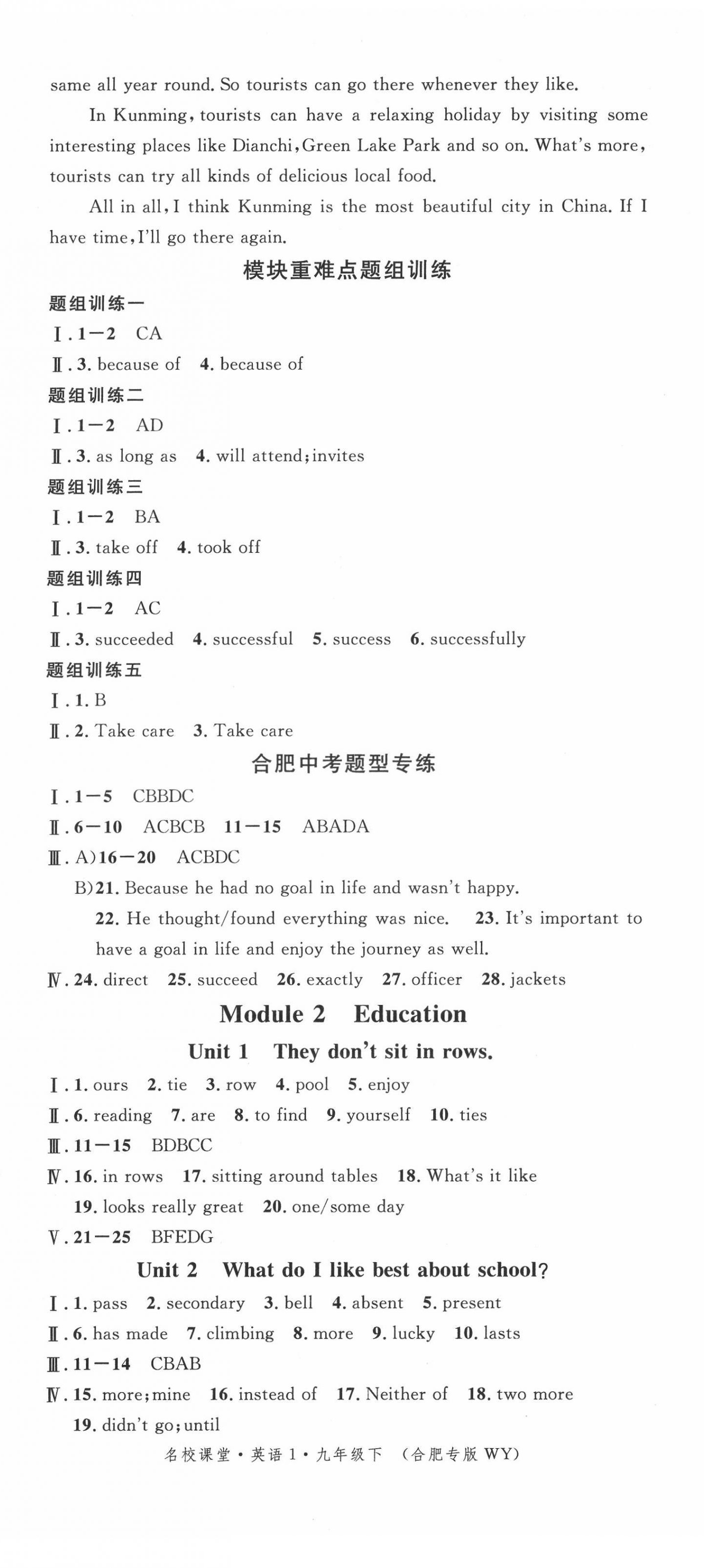 2022年名校課堂九年級英語下冊外研版合肥專版 第2頁