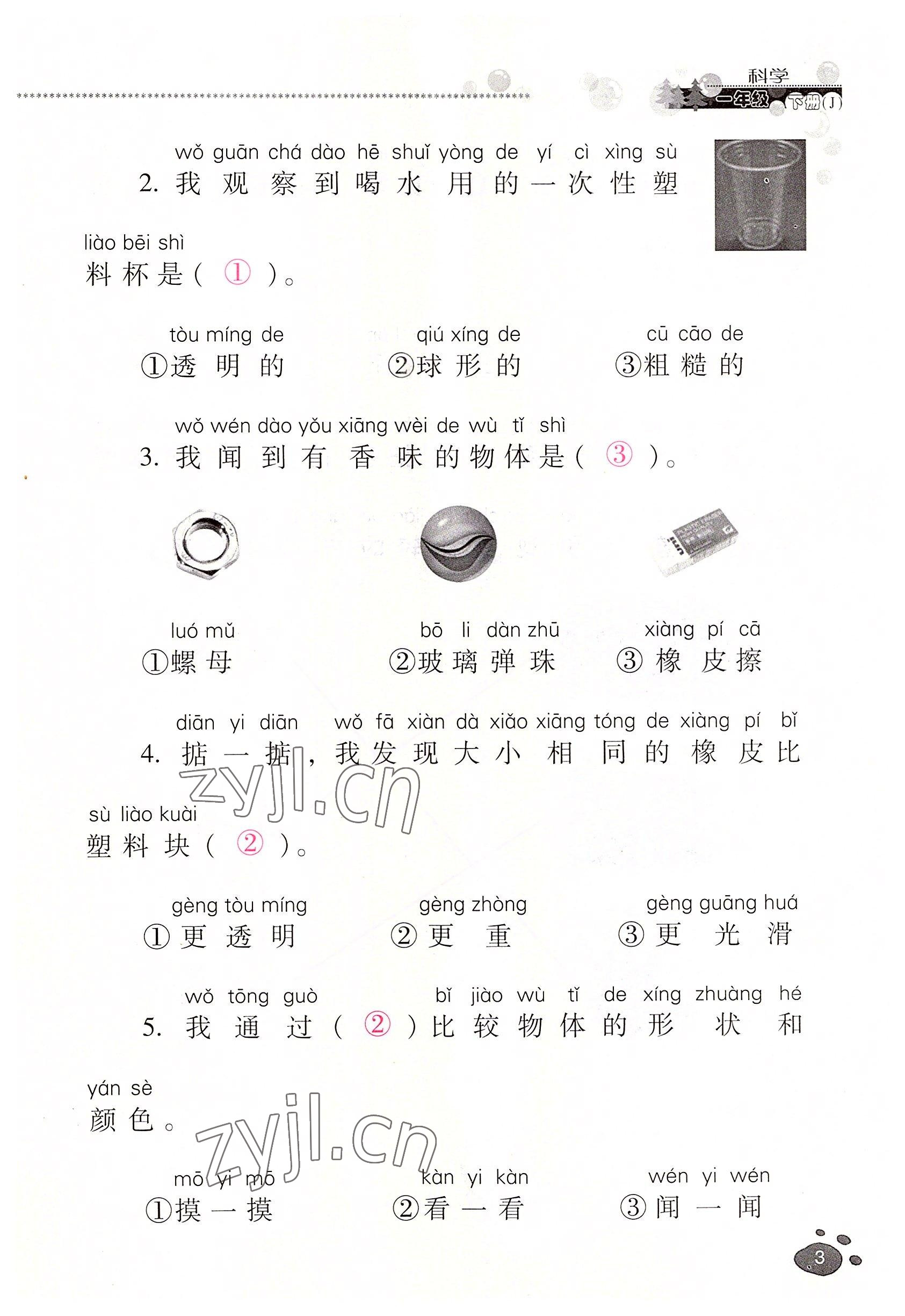 2022年云南省标准教辅同步指导训练与检测一年级科学下册教科版 参考答案第2页