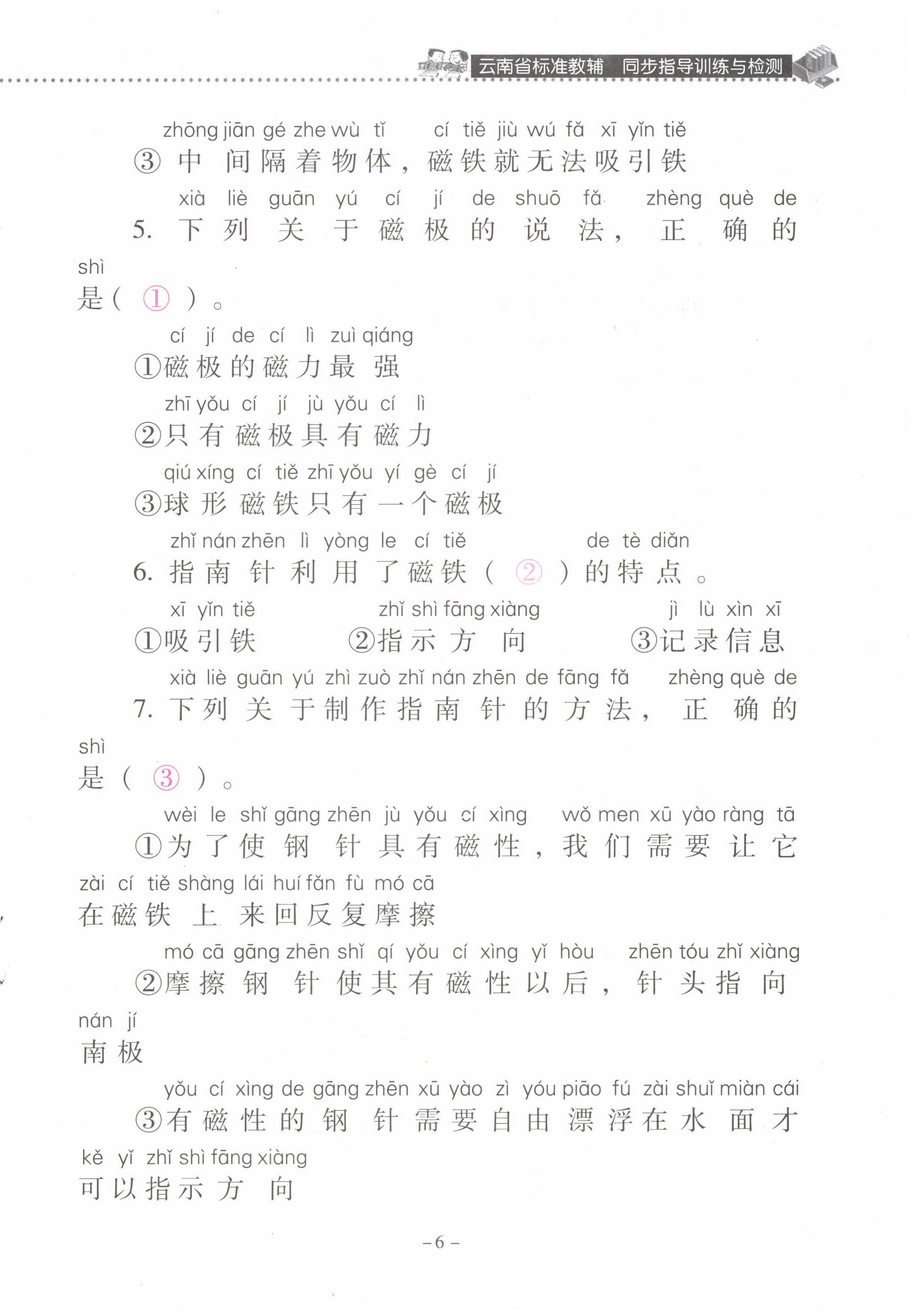 2022年云南省標(biāo)準(zhǔn)教輔同步指導(dǎo)訓(xùn)練與檢測(cè)二年級(jí)科學(xué)下冊(cè)教科版 第6頁(yè)