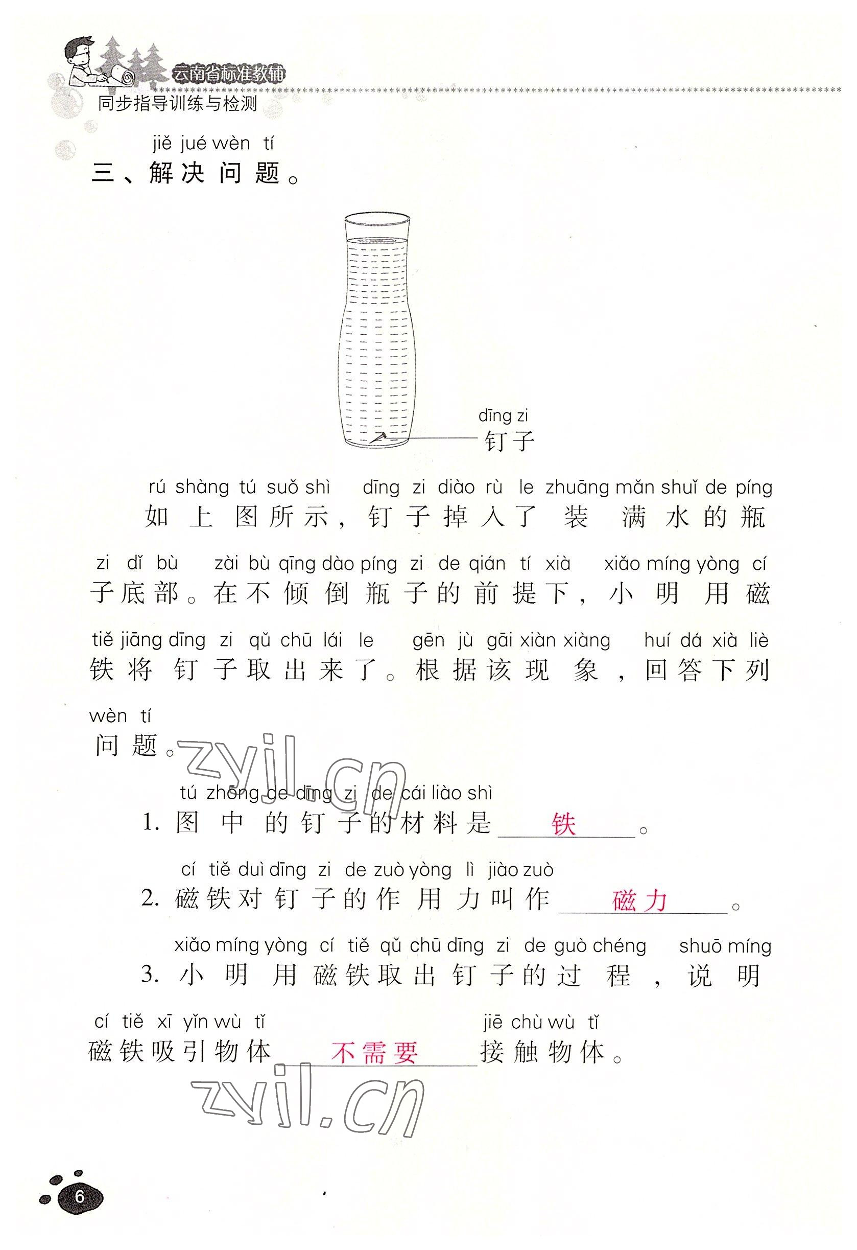 2022年云南省標準教輔同步指導訓練與檢測二年級科學下冊教科版 參考答案第5頁