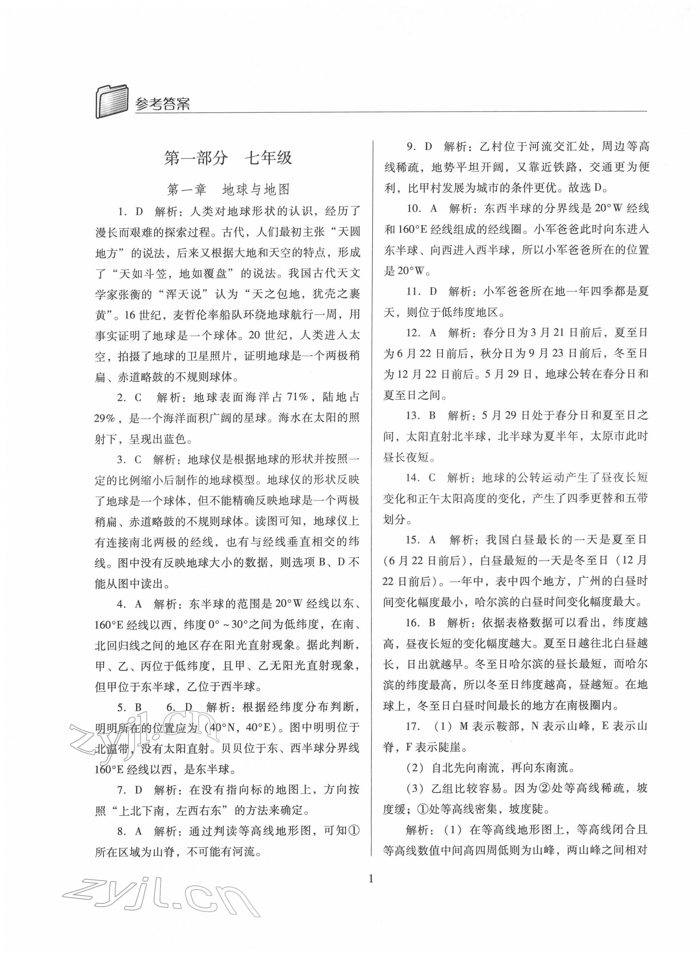 2022年山西省中考指导地理 第1页