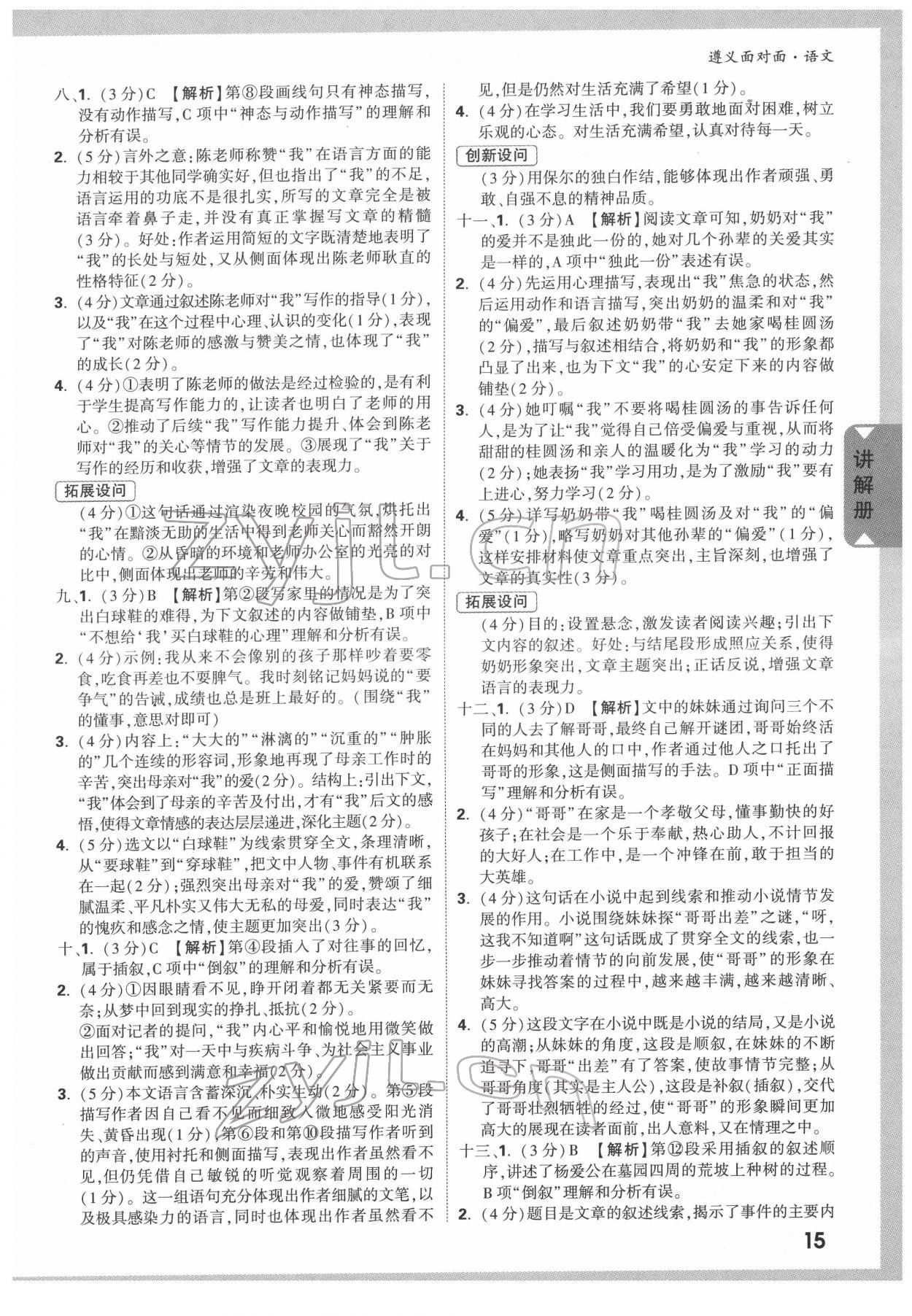 2022年中考面對(duì)面語(yǔ)文中考遵義專版 參考答案第14頁(yè)