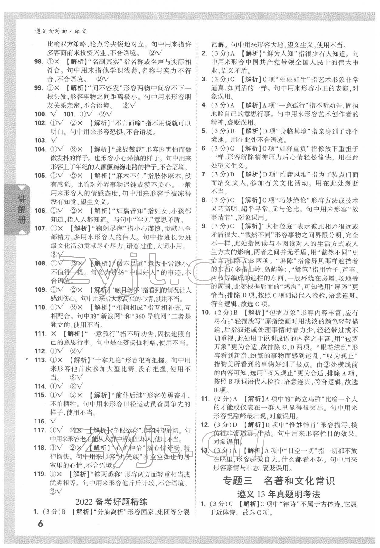 2022年中考面对面语文中考遵义专版 参考答案第5页