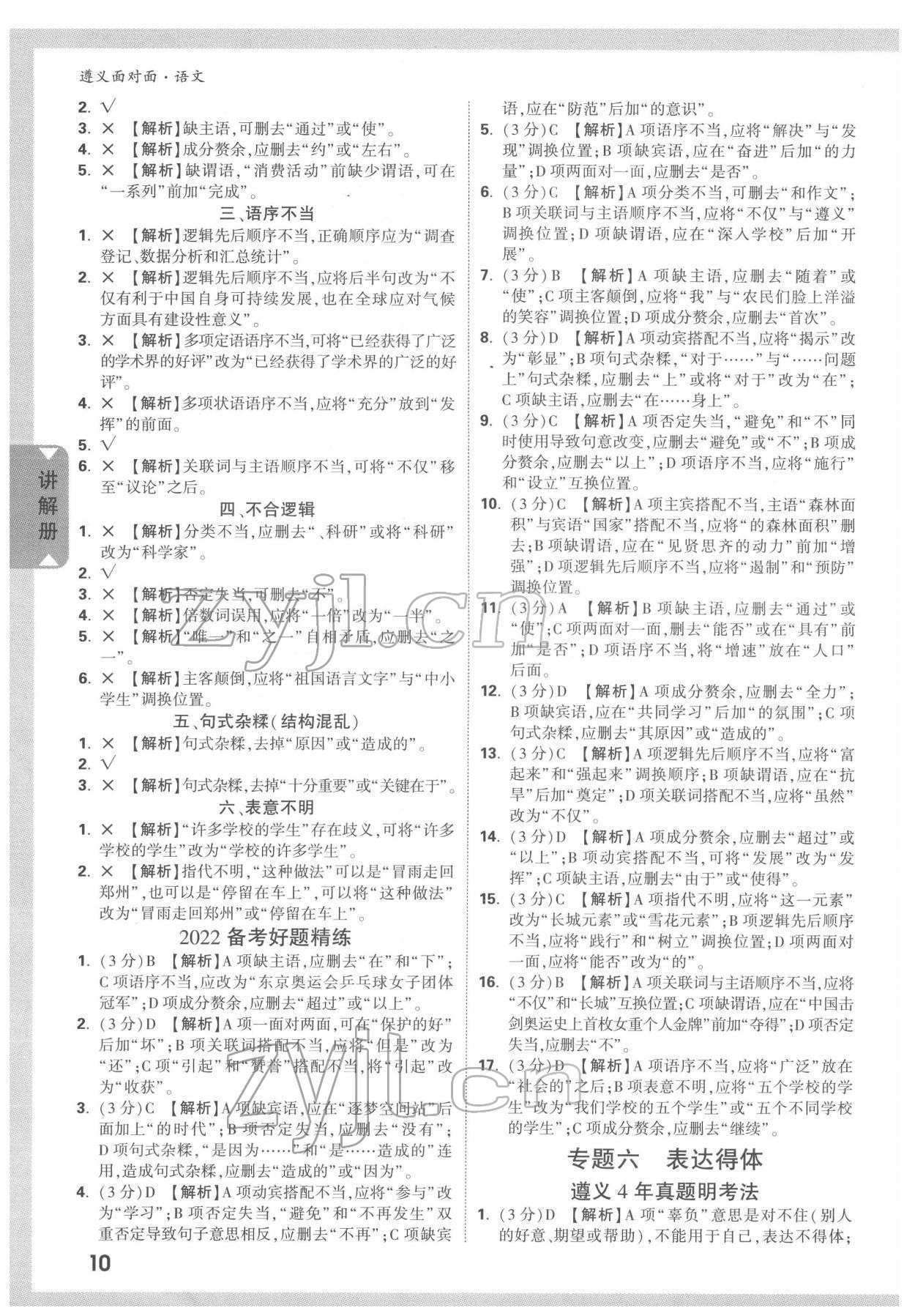 2022年中考面对面语文中考遵义专版 参考答案第9页