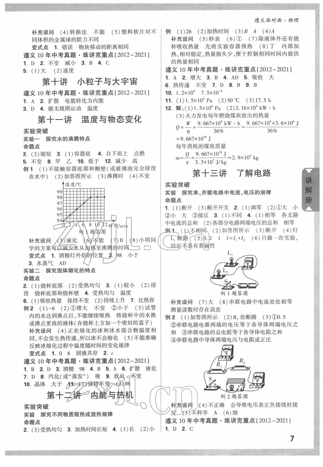 2022年遵義中考面對面物理 參考答案第6頁