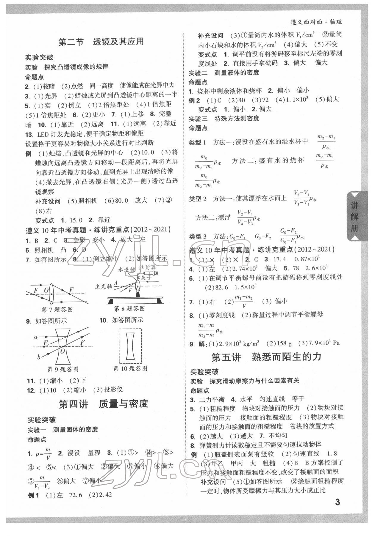 2022年遵義中考面對(duì)面物理 參考答案第2頁