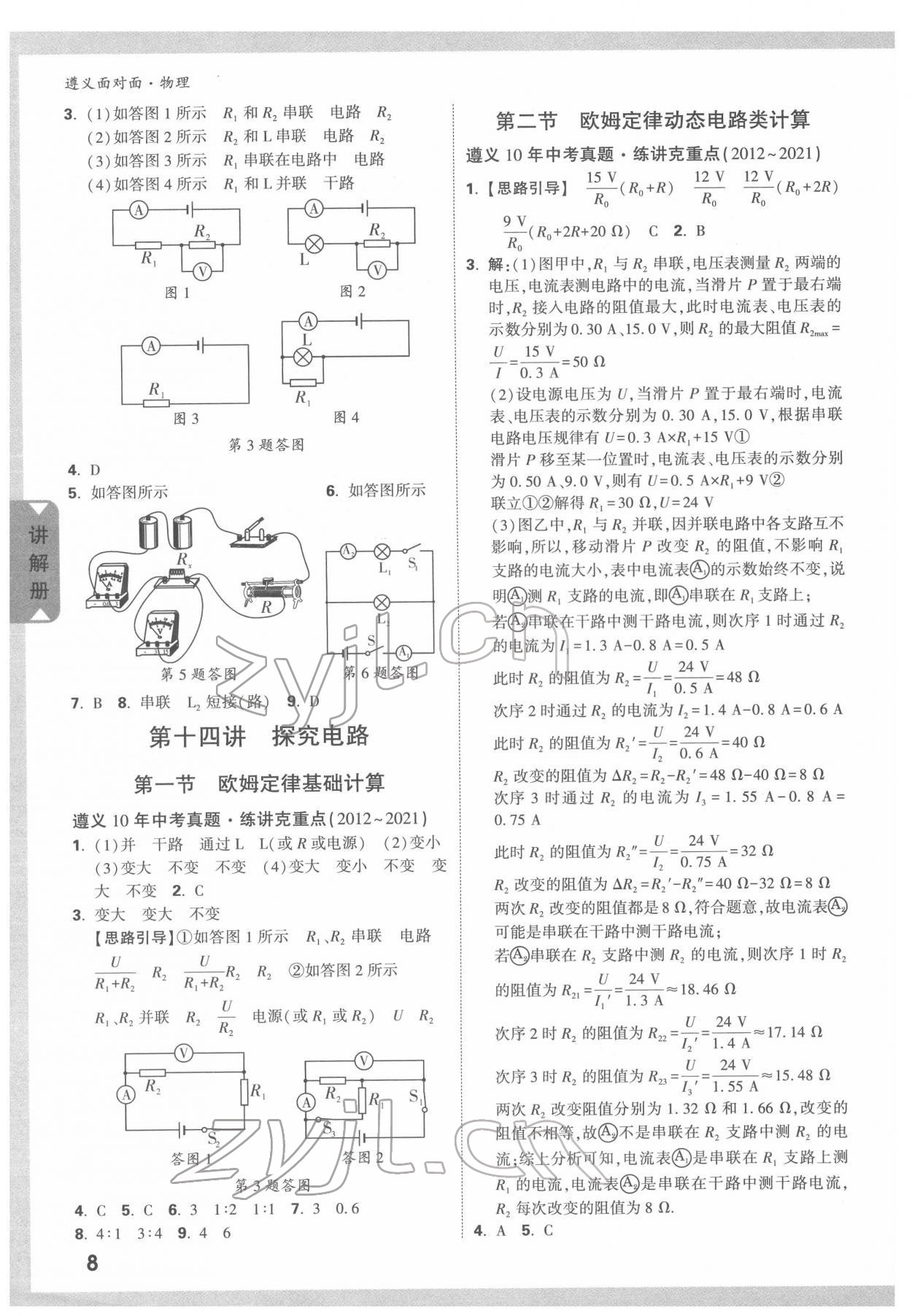 2022年遵義中考面對面物理 參考答案第7頁