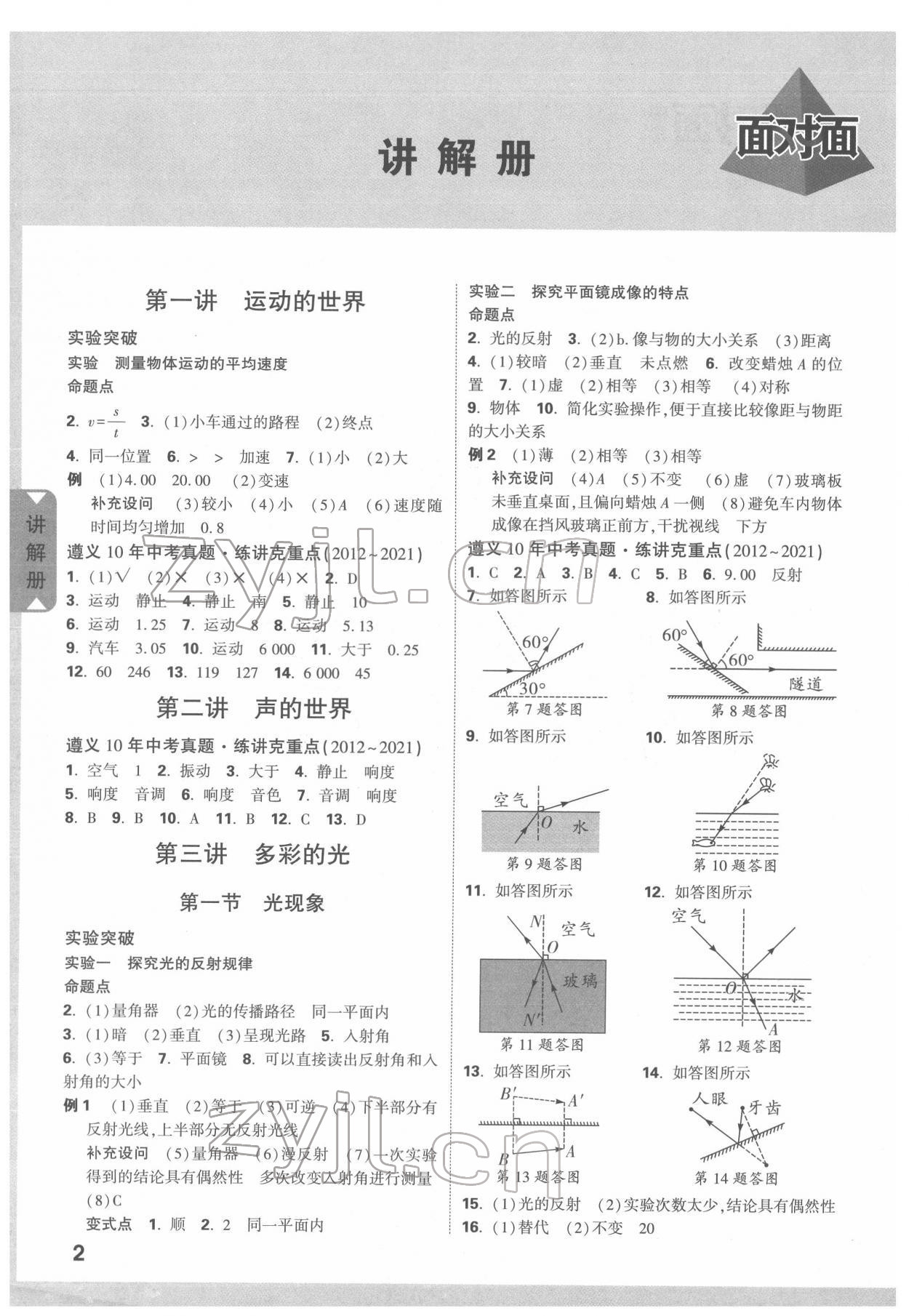 2022年遵義中考面對面物理 參考答案第1頁