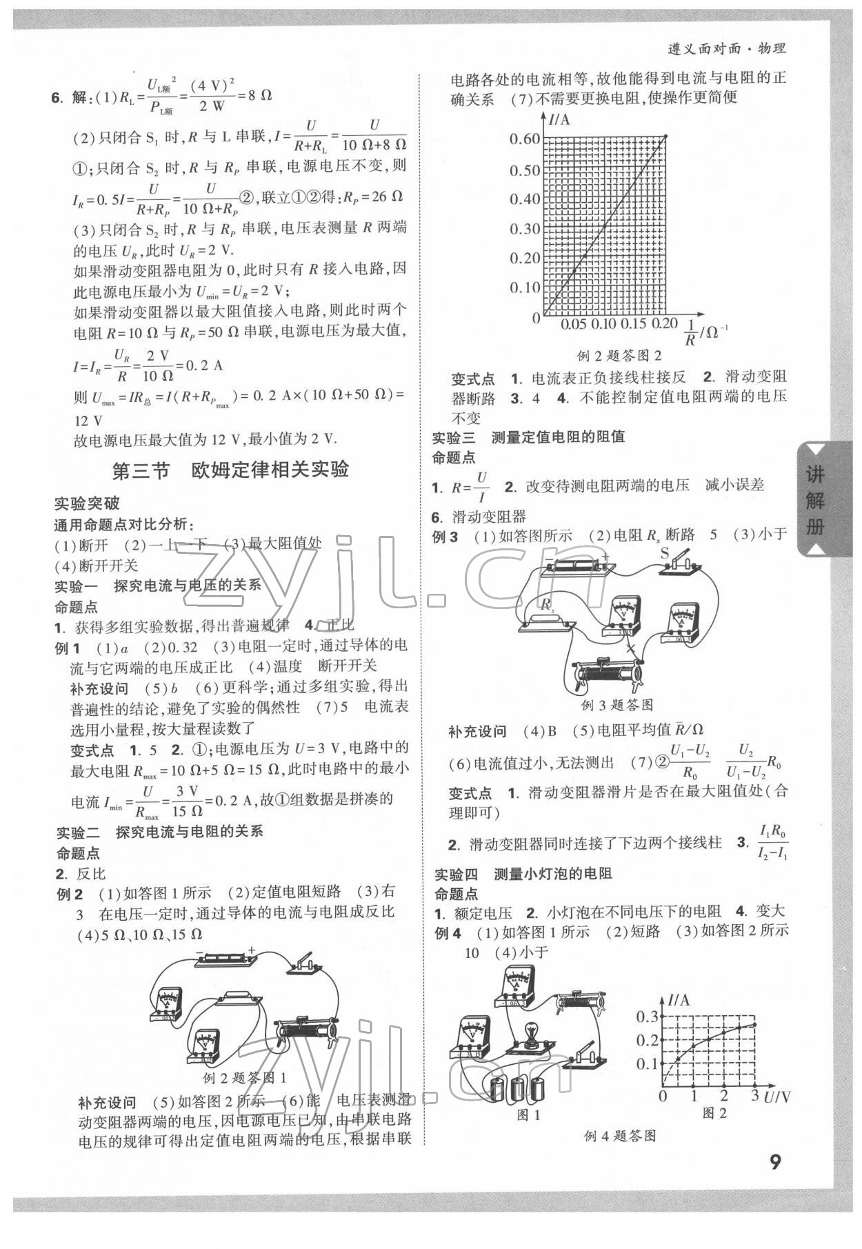 2022年遵義中考面對(duì)面物理 參考答案第8頁(yè)