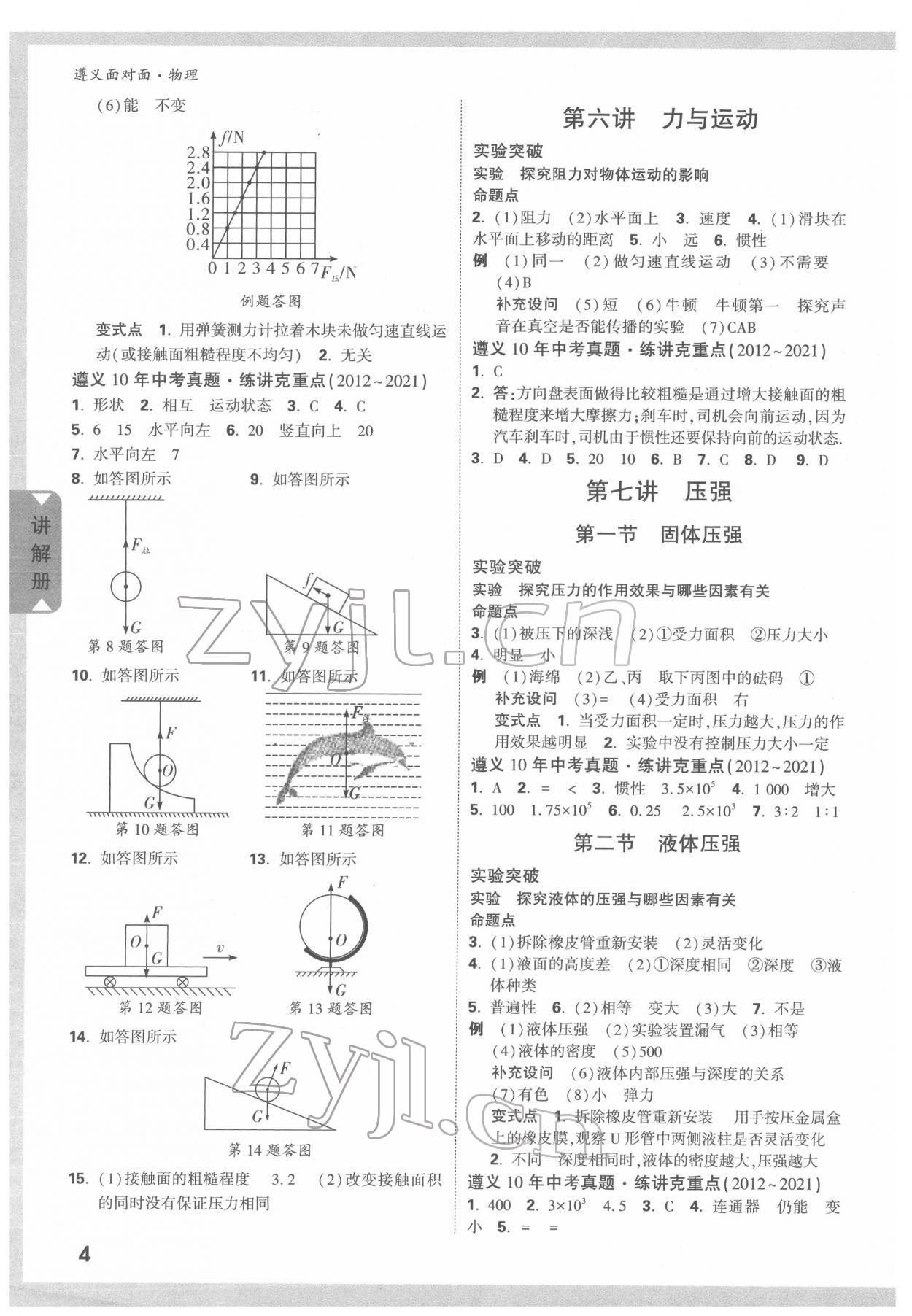 2022年遵義中考面對面物理 參考答案第3頁