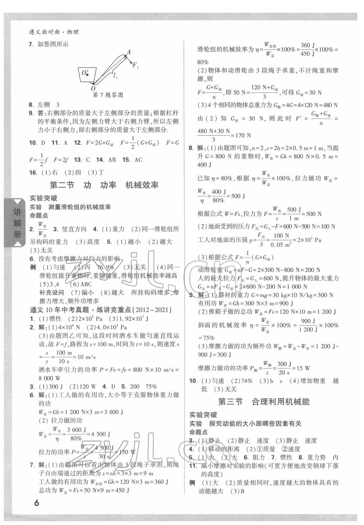 2022年遵義中考面對面物理 參考答案第5頁