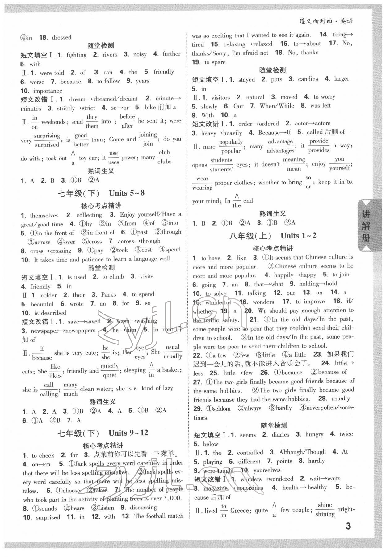 2022年中考面对面英语中考遵义专版 参考答案第2页