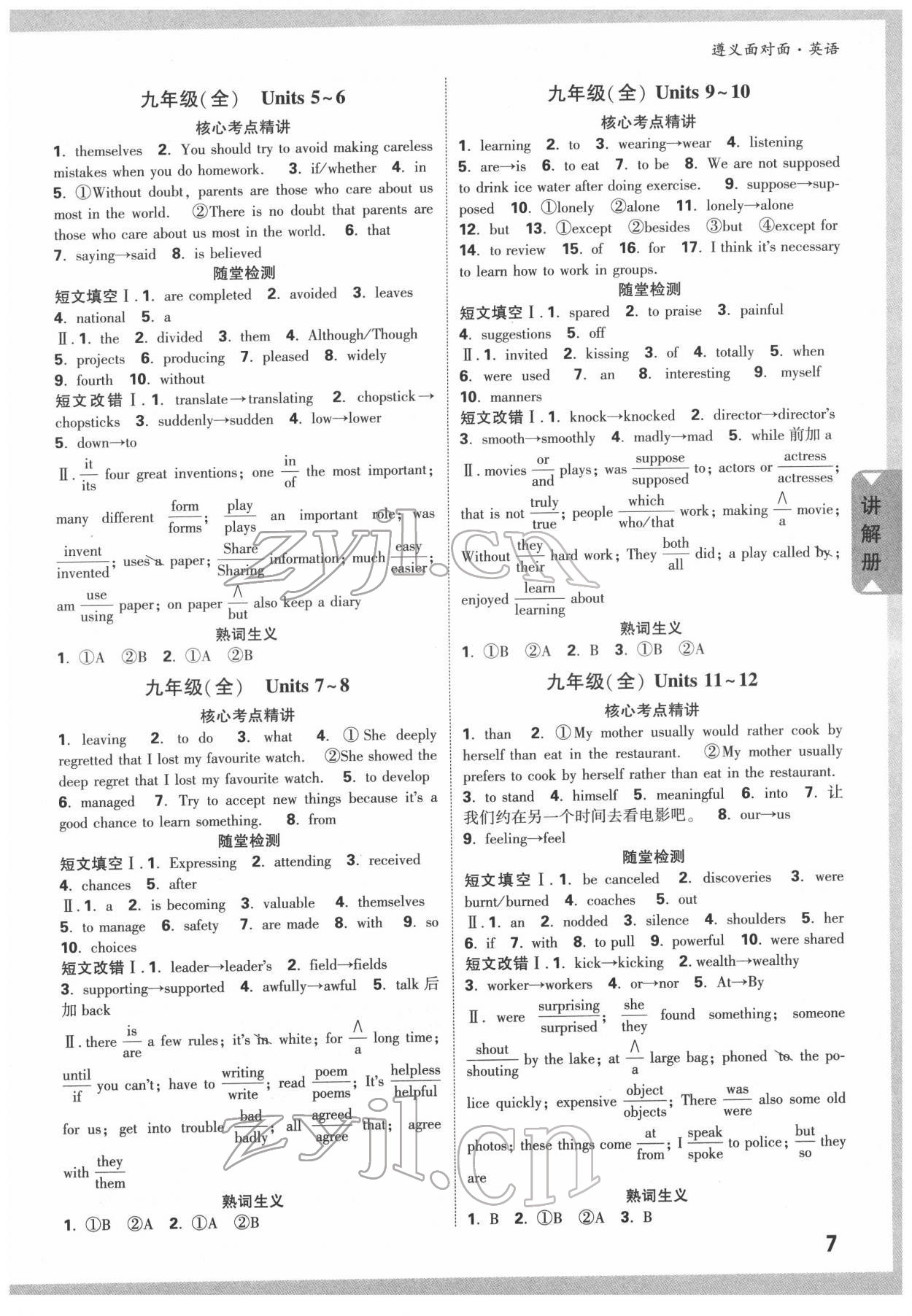 2022年中考面對(duì)面英語(yǔ)中考遵義專版 參考答案第6頁(yè)