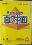 2022年中考面對(duì)面英語中考遵義專版