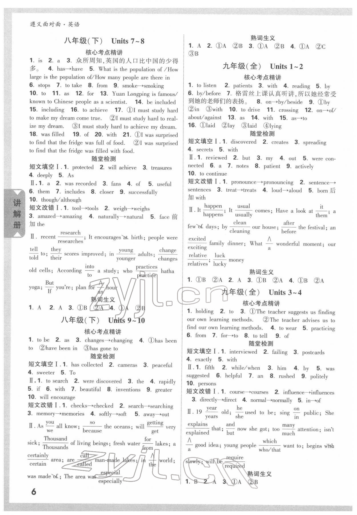 2022年中考面對(duì)面英語中考遵義專版 參考答案第5頁