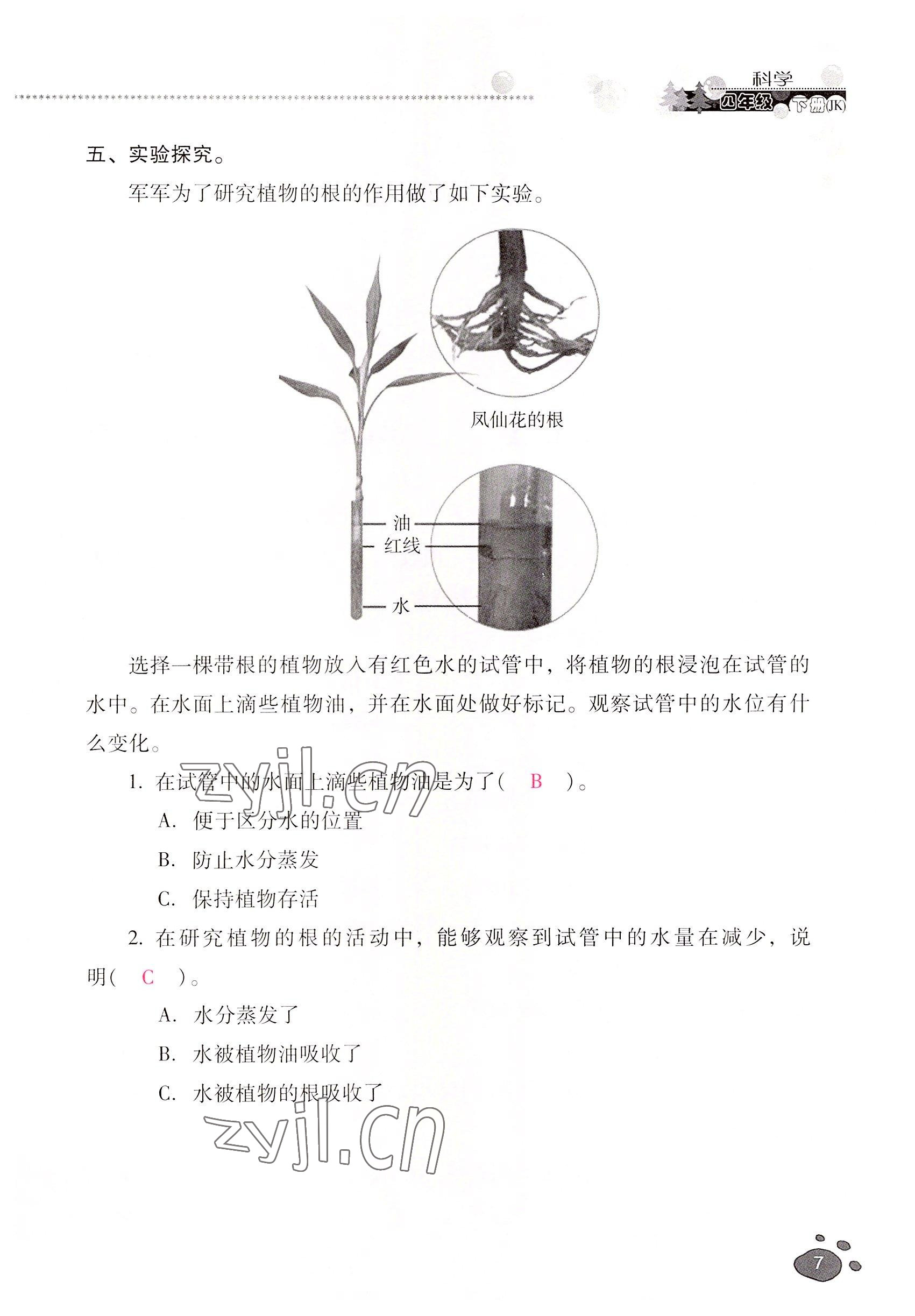 2022年云南省標(biāo)準(zhǔn)教輔同步指導(dǎo)訓(xùn)練與檢測四年級科學(xué)下冊教科版 參考答案第6頁