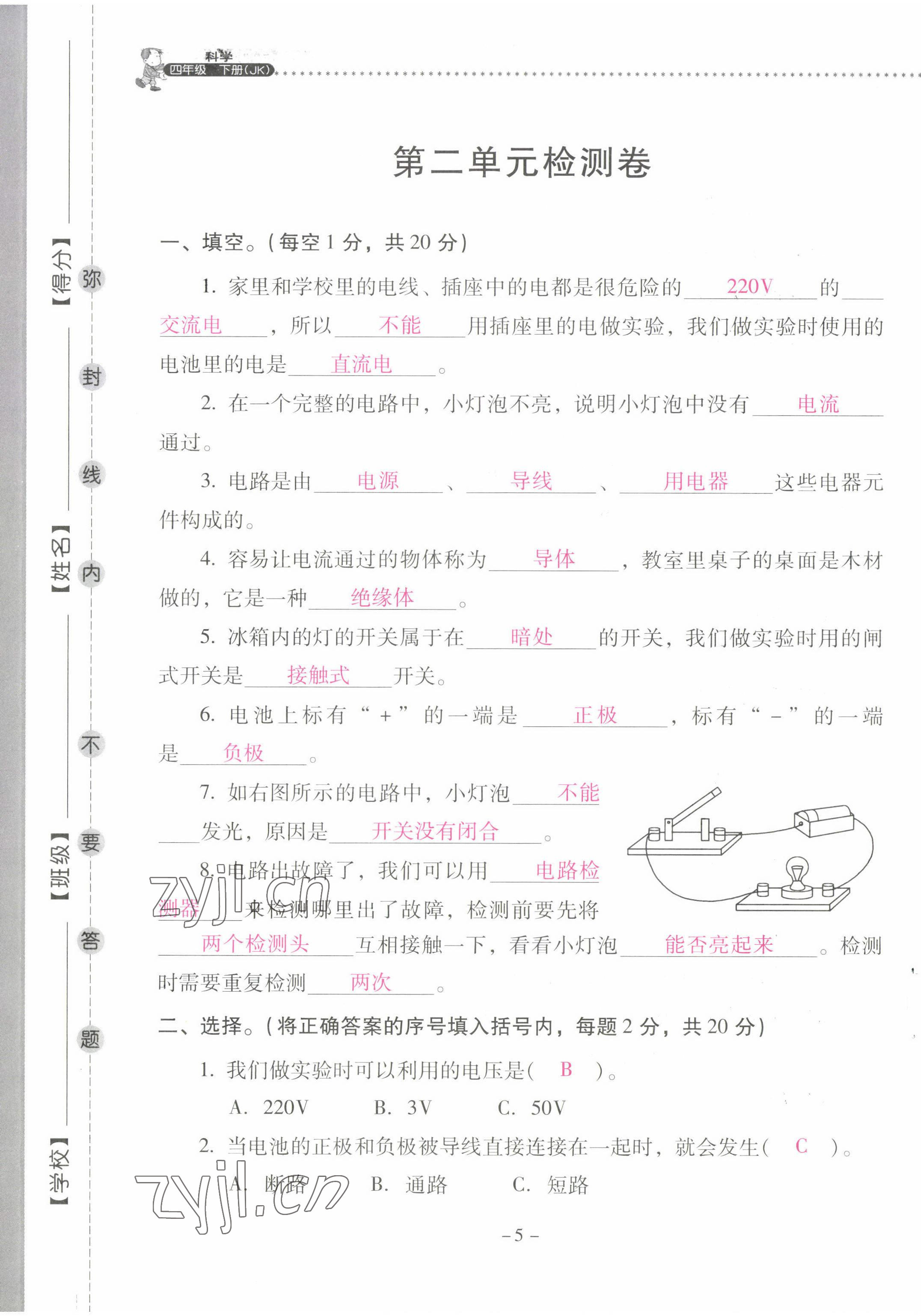 2022年云南省標準教輔同步指導訓練與檢測四年級科學下冊教科版 第5頁