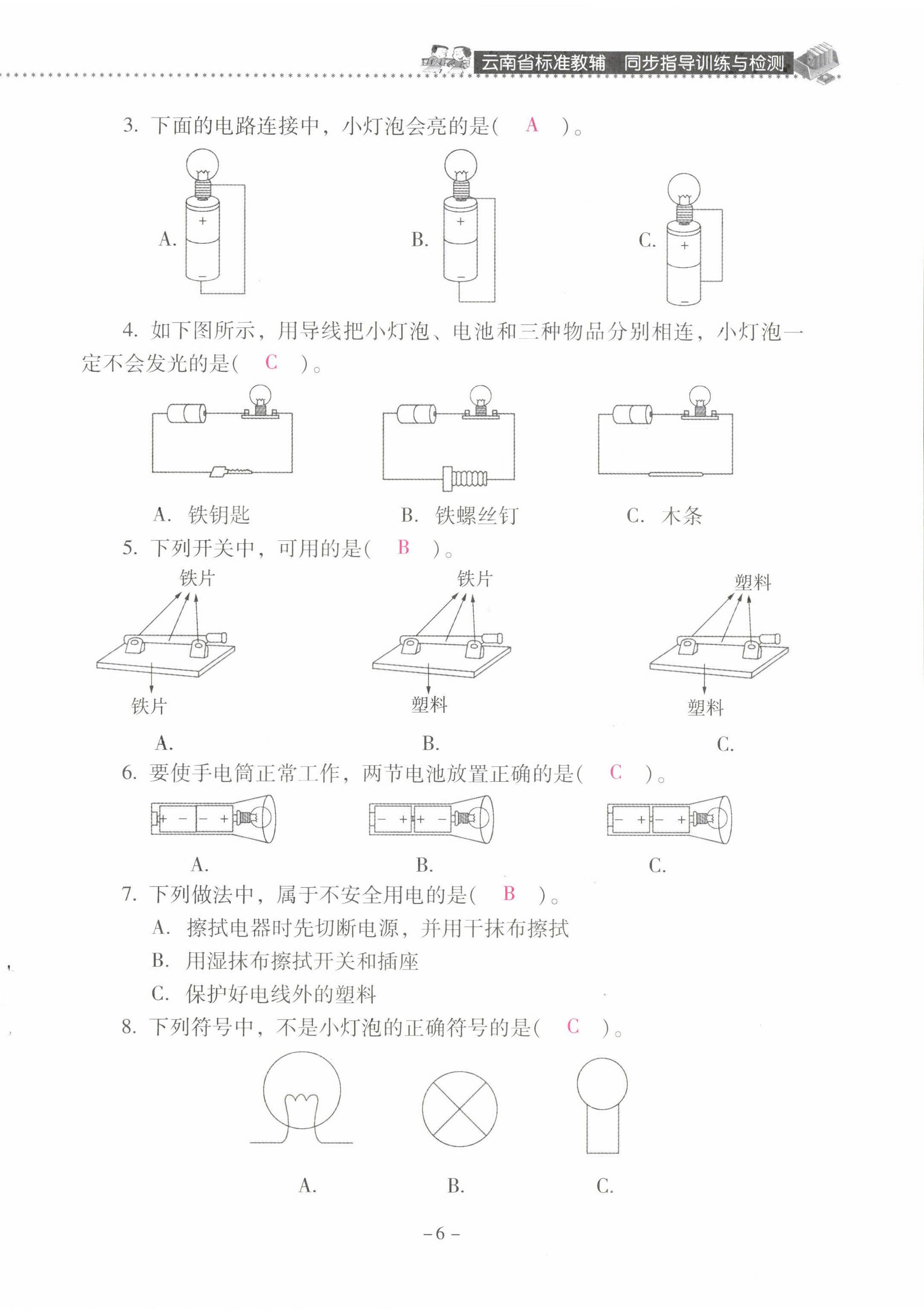 2022年云南省標(biāo)準(zhǔn)教輔同步指導(dǎo)訓(xùn)練與檢測四年級科學(xué)下冊教科版 第6頁