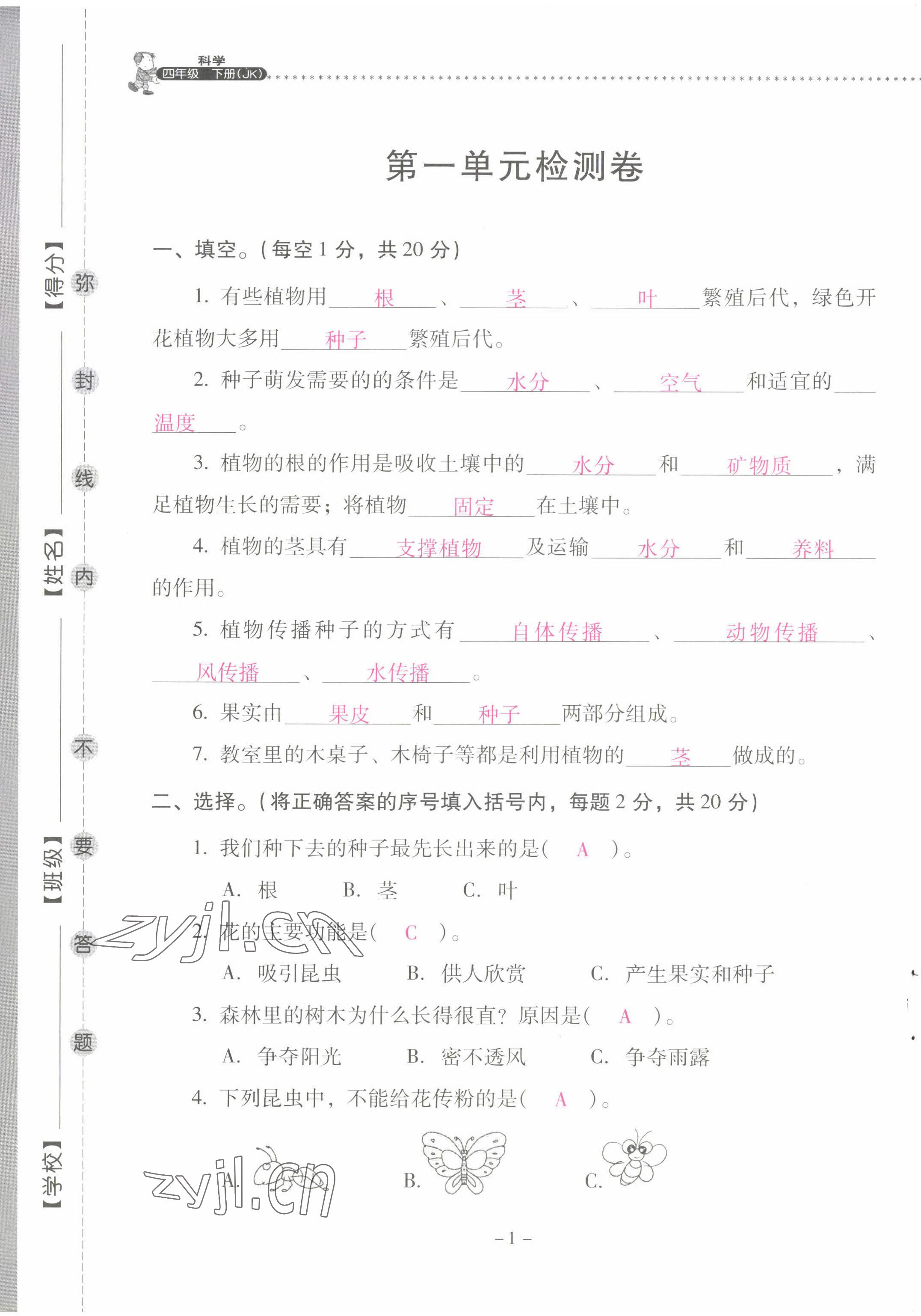 2022年云南省標準教輔同步指導(dǎo)訓(xùn)練與檢測四年級科學(xué)下冊教科版 第1頁