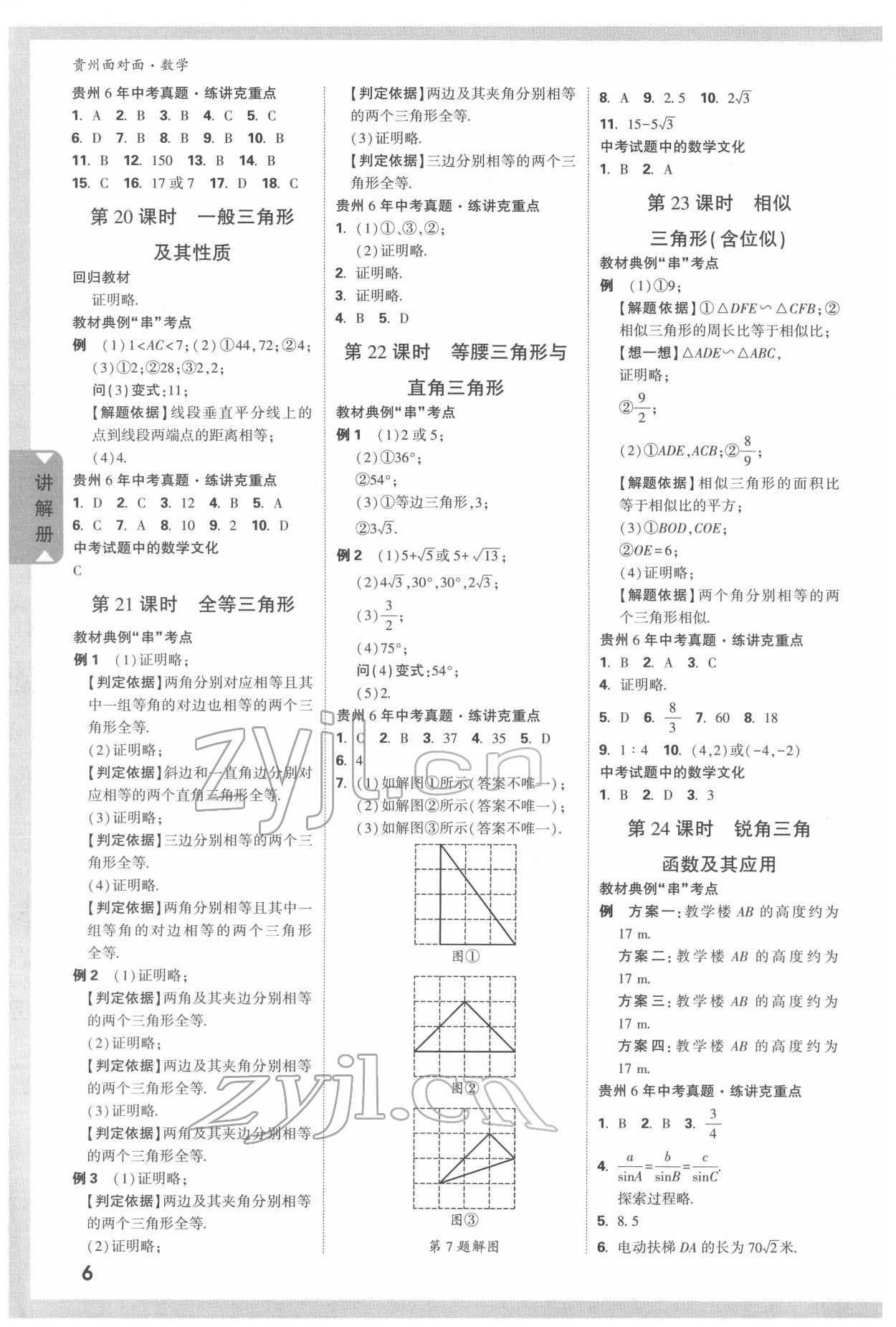 2022年中考面對面數(shù)學人教版遵義專版 第5頁