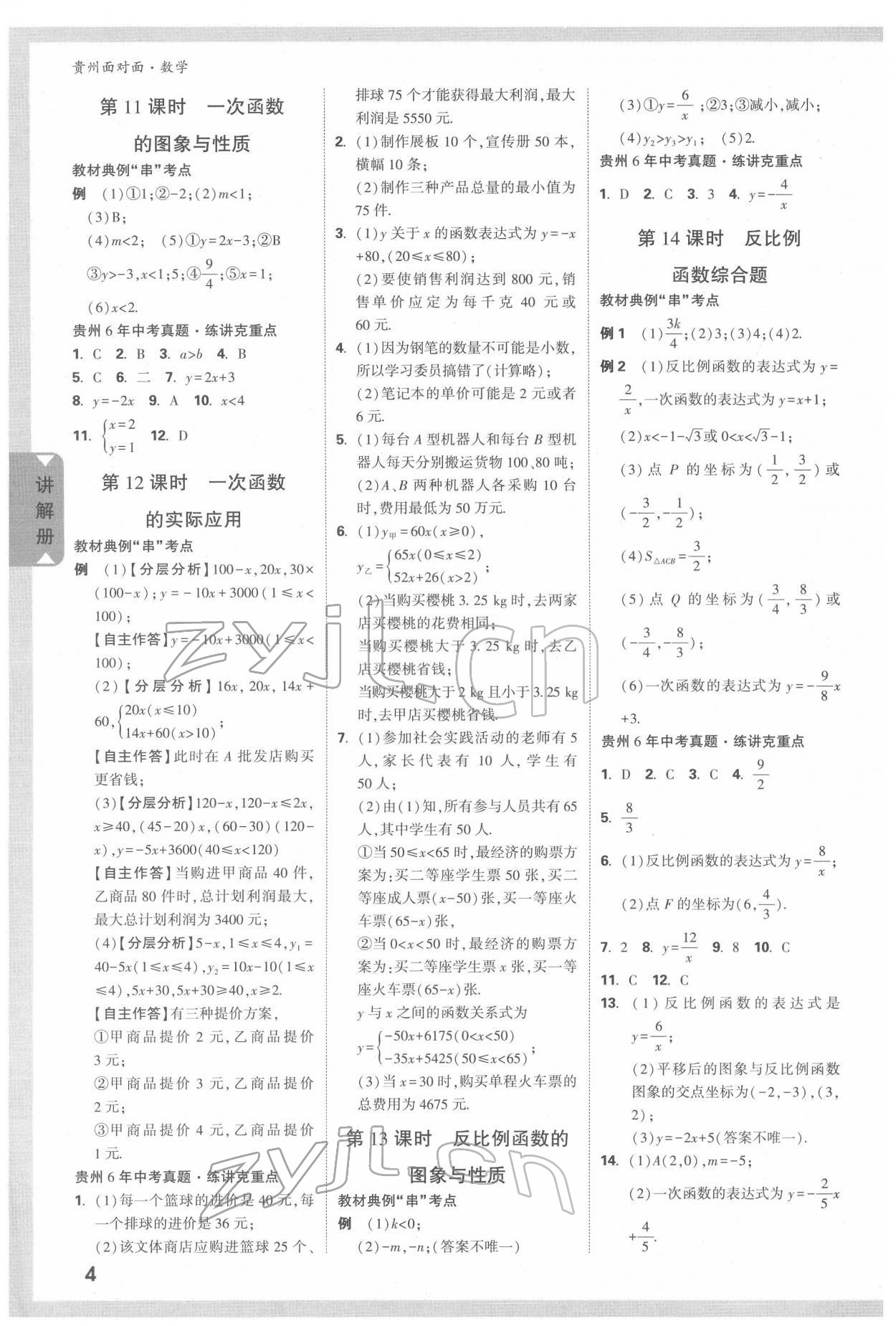 2022年中考面对面数学人教版遵义专版 第3页