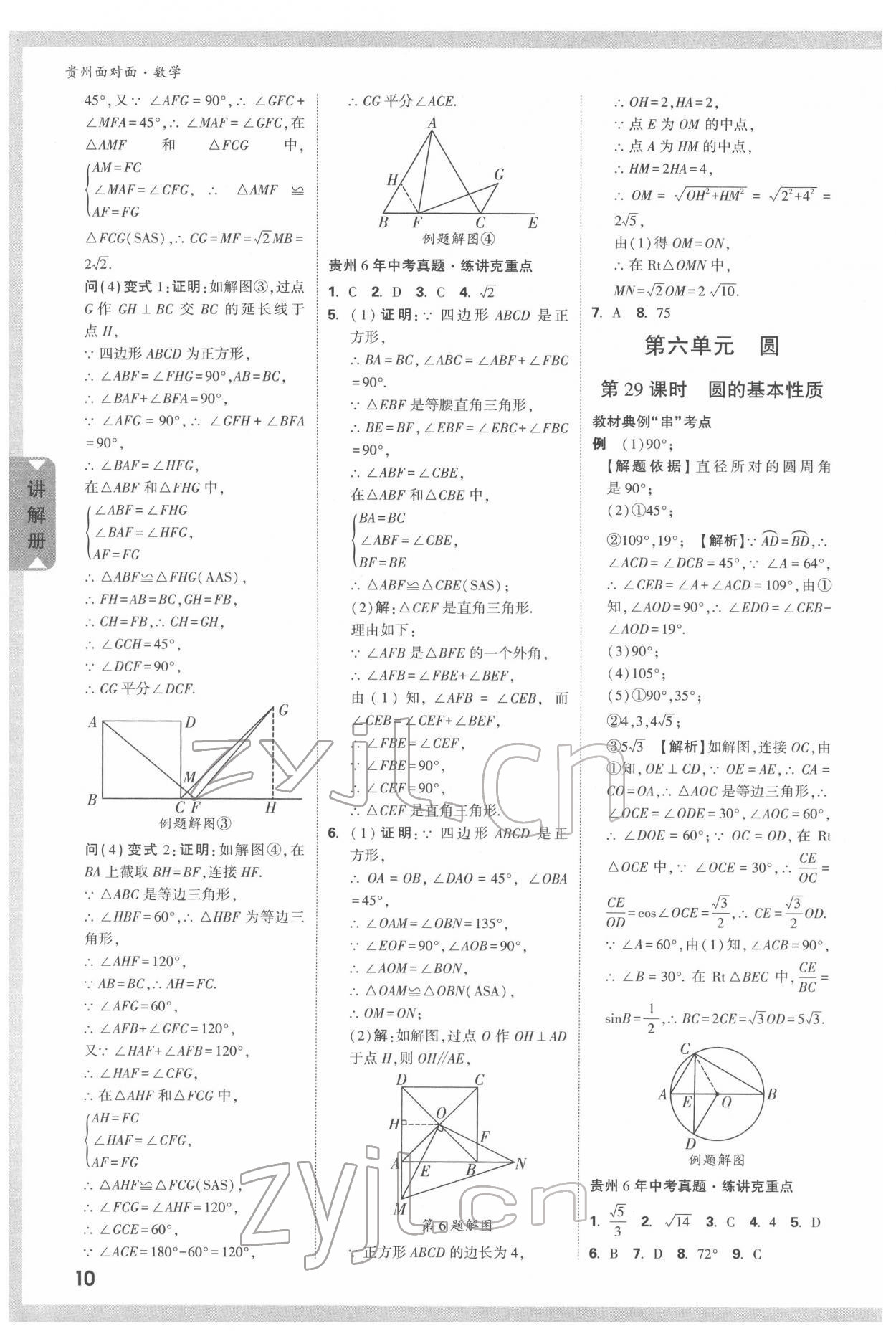 2022年中考面对面数学人教版遵义专版 第9页