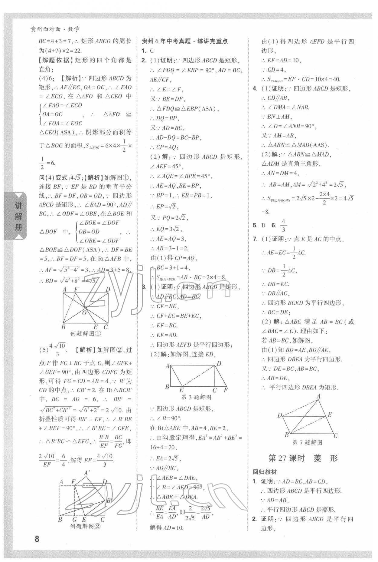 2022年中考面對面數(shù)學人教版遵義專版 第7頁