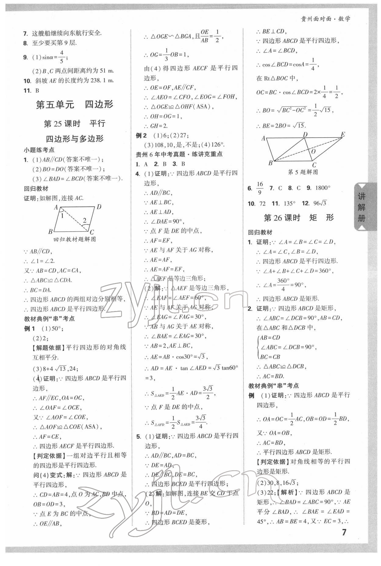 2022年中考面對(duì)面數(shù)學(xué)人教版遵義專版 第6頁(yè)