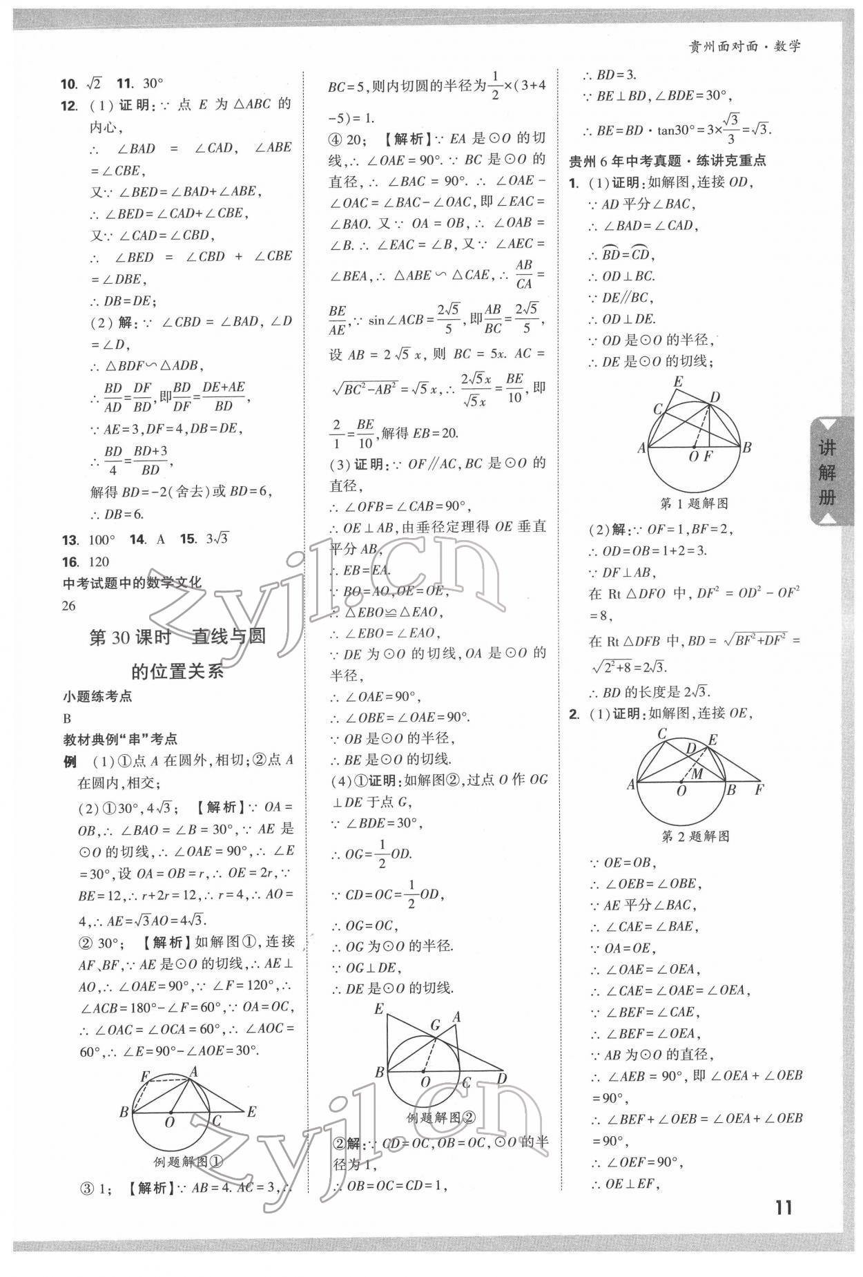 2022年中考面对面数学人教版遵义专版 第10页