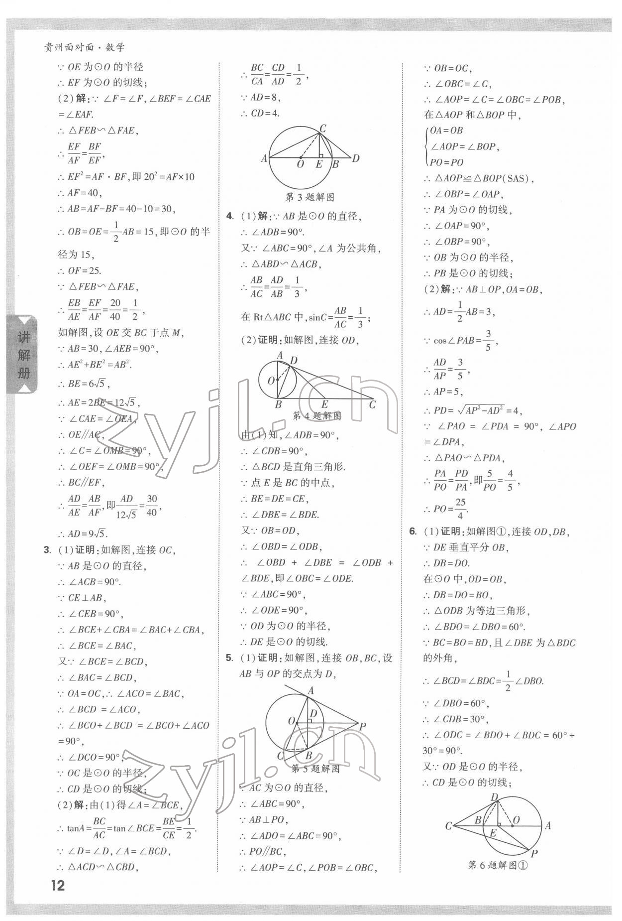 2022年中考面对面数学人教版遵义专版 第11页