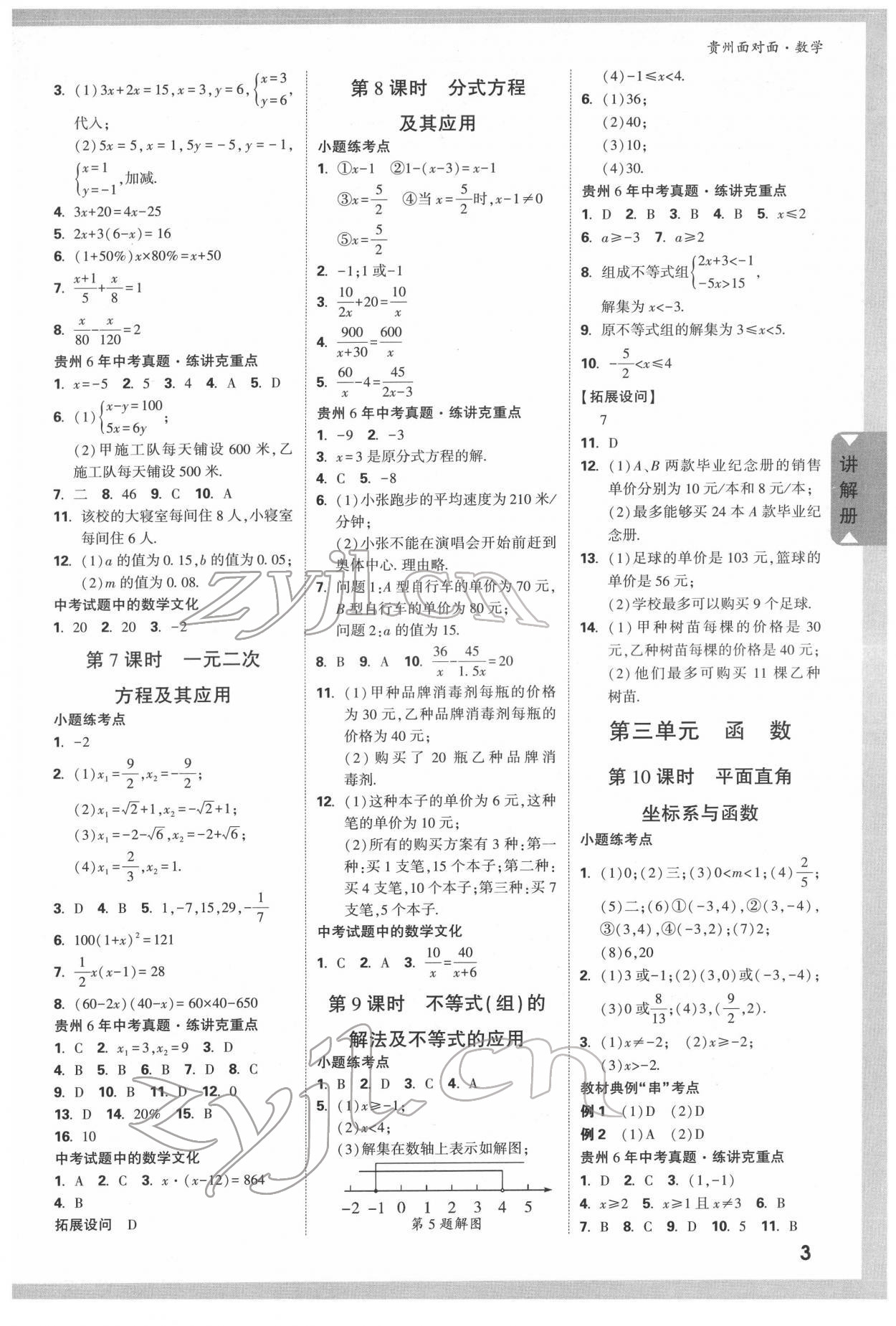 2022年中考面對面數(shù)學(xué)人教版遵義專版 第2頁