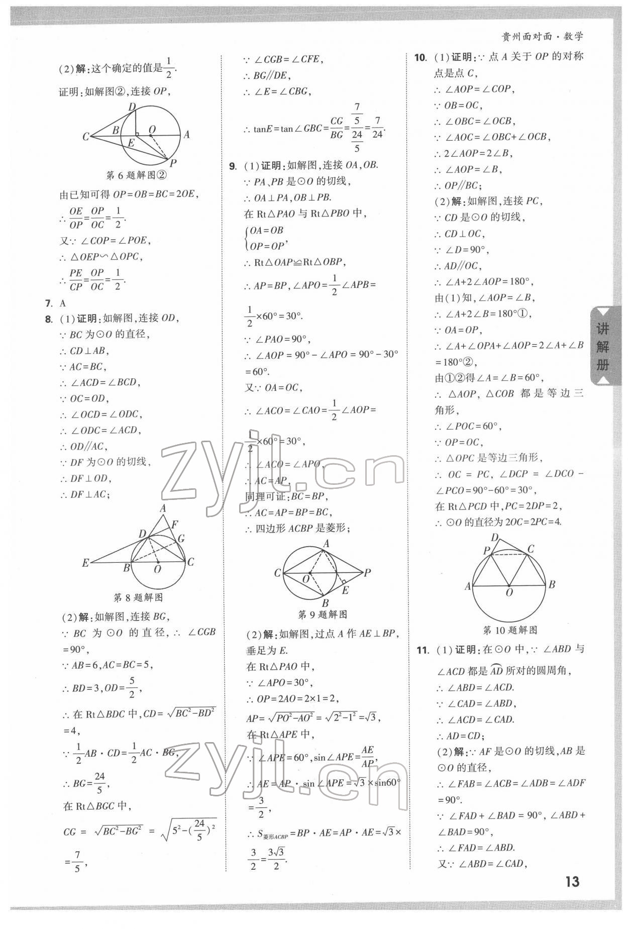 2022年中考面对面数学人教版遵义专版 第12页