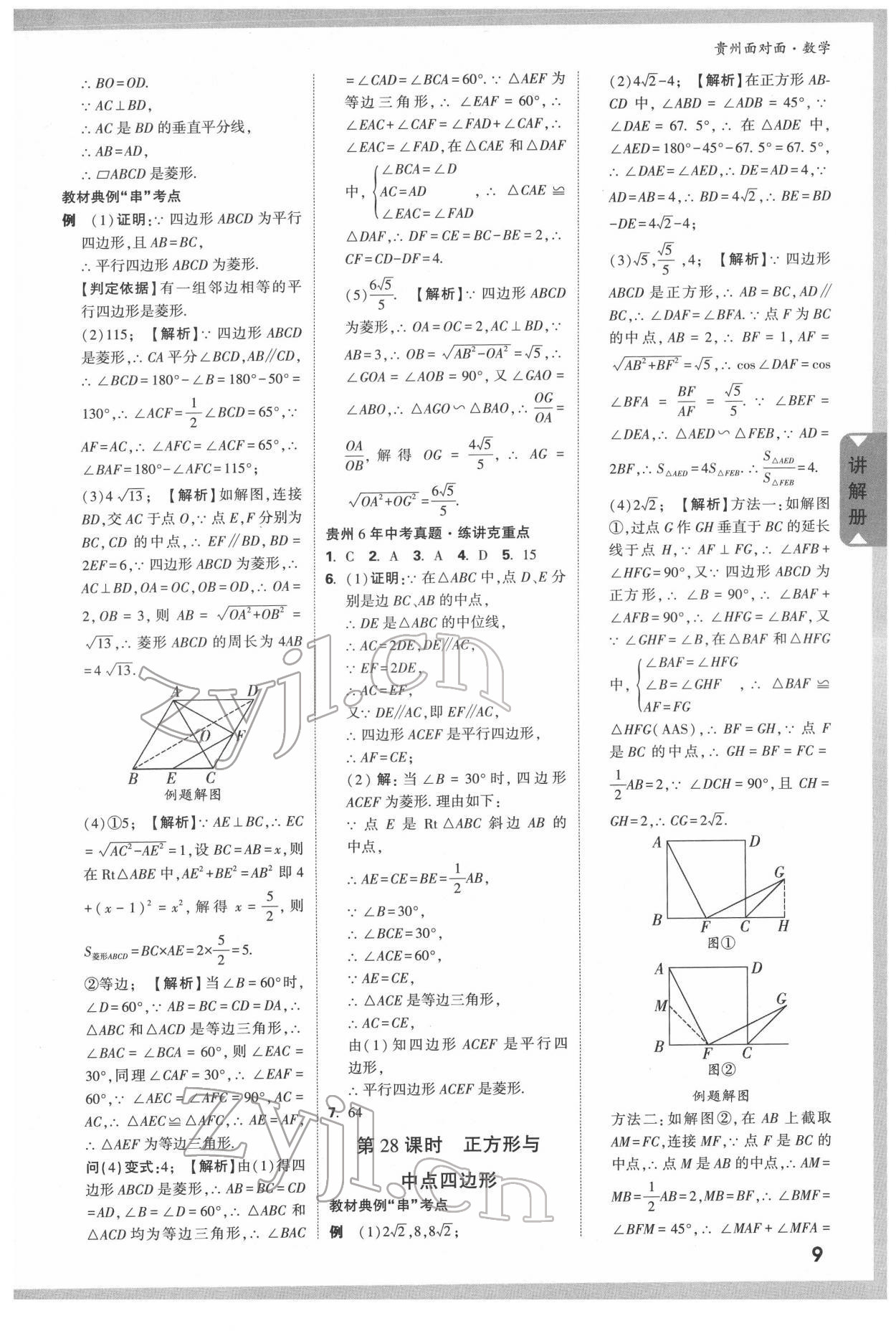 2022年中考面對(duì)面數(shù)學(xué)人教版遵義專版 第8頁(yè)