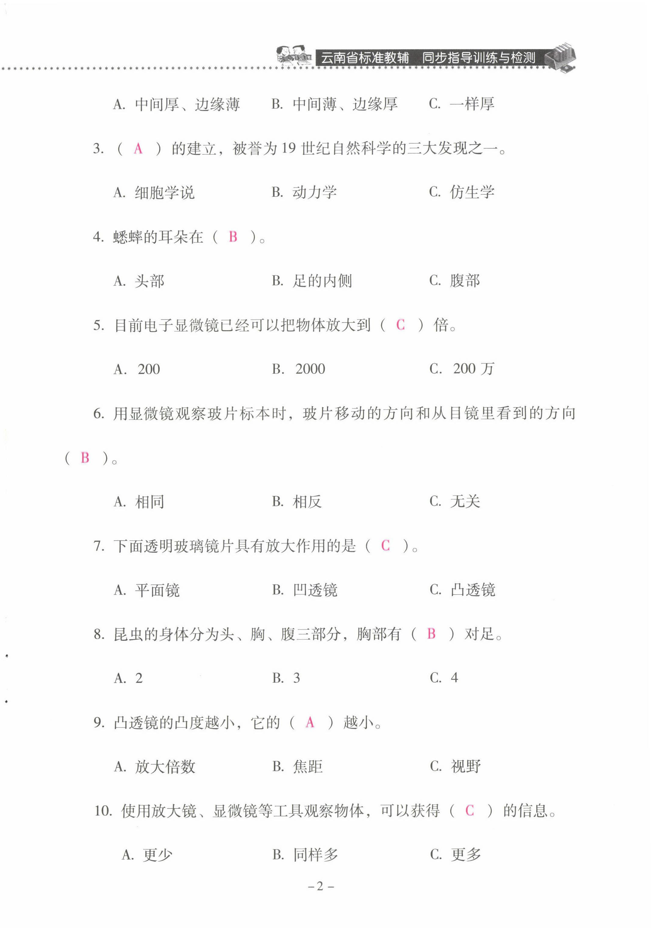 2022年云南省标准教辅同步指导训练与检测六年级科学下册教科版 第2页